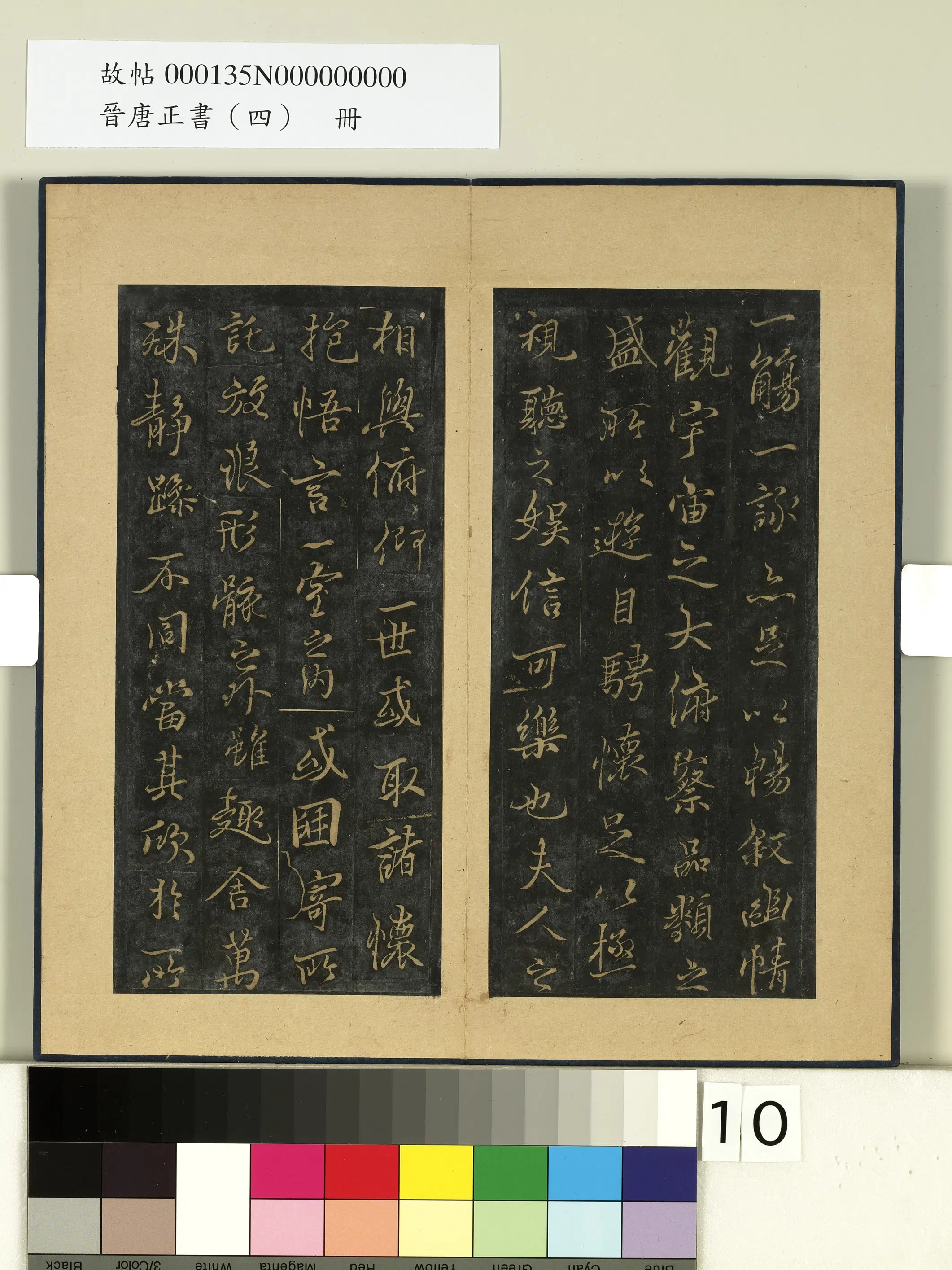 《晋唐正书（四）册》 第6张