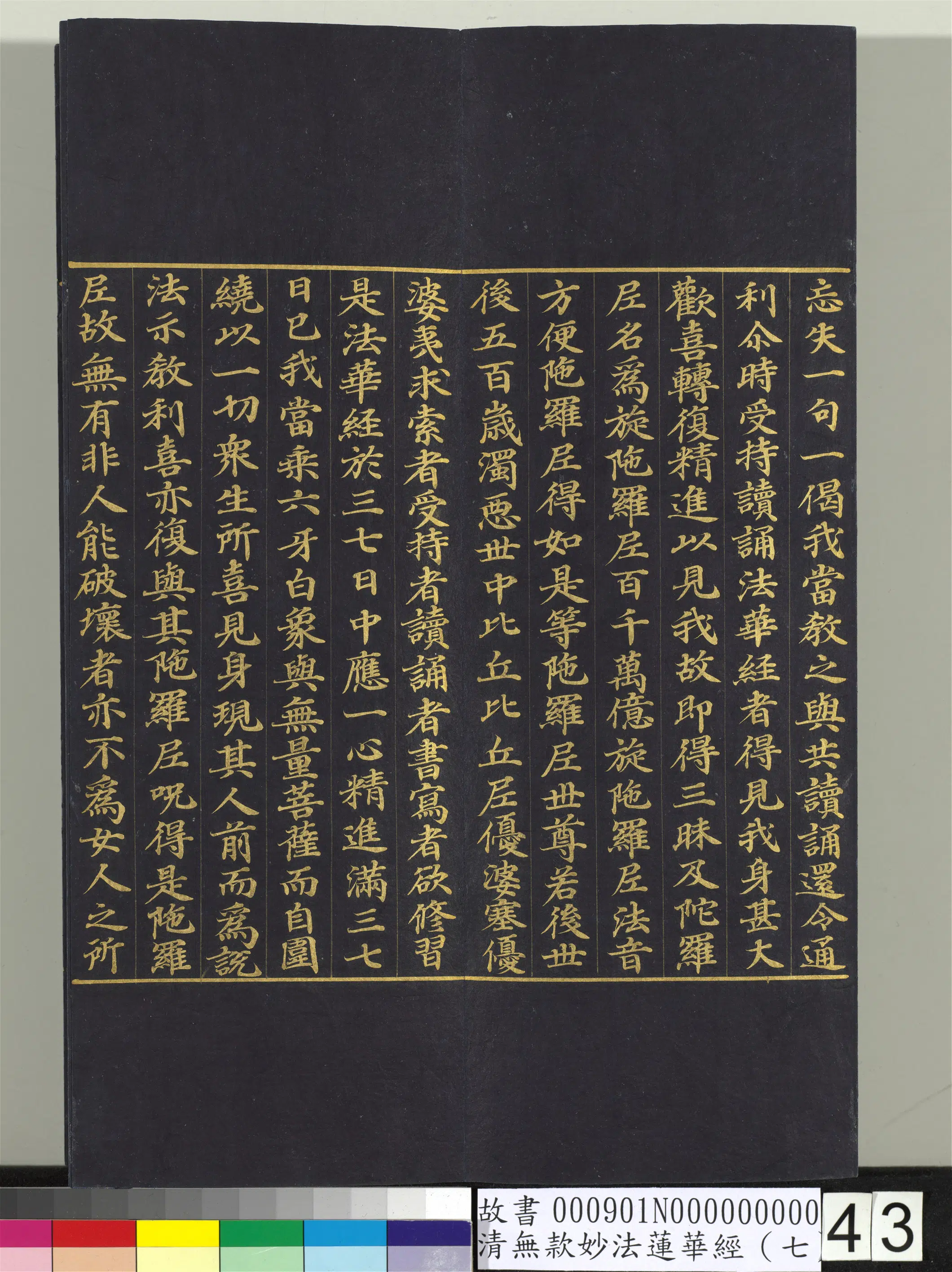 《无款妙法莲华经(七)册》 第37张 《无款妙法莲华经(七)册》 第37张