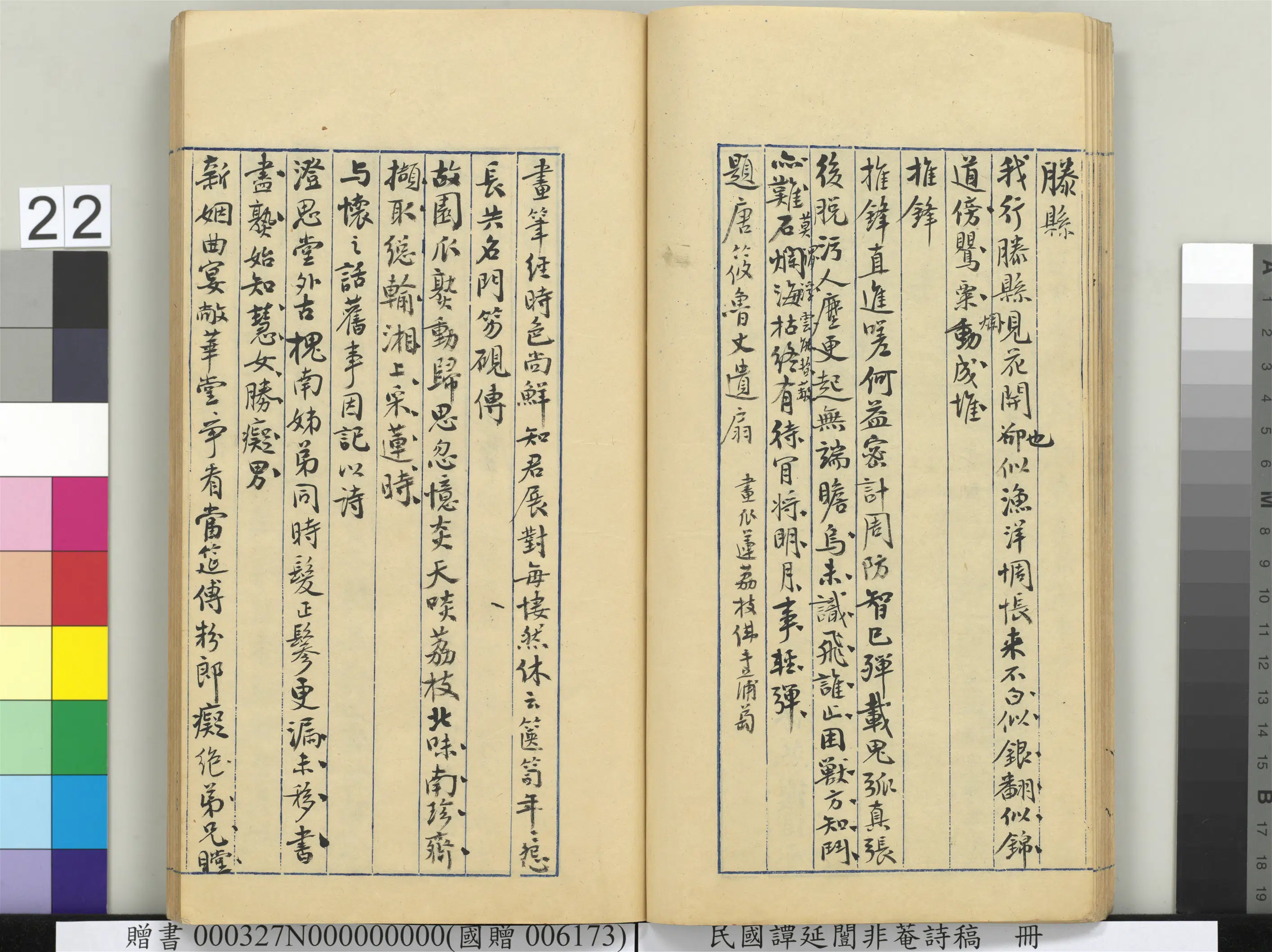 近现代【谭延闿】《非庵诗稿册-2》 第16张 近现代【谭延闿】《非庵诗稿册-2》 第16张