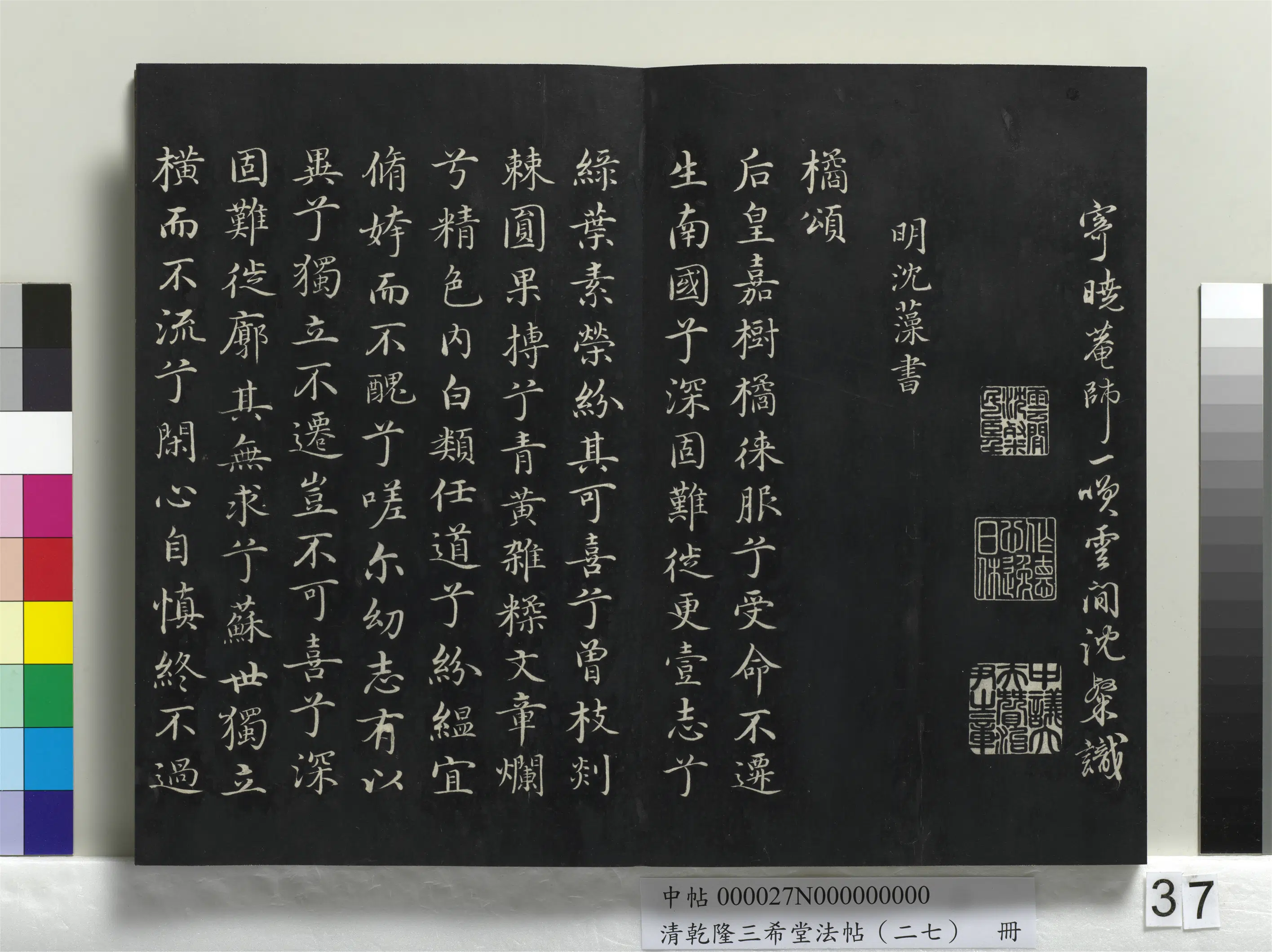清代【爱新觉罗弘历-乾隆-清高宗】《乾隆三希堂法帖（二十七）册》 第31张