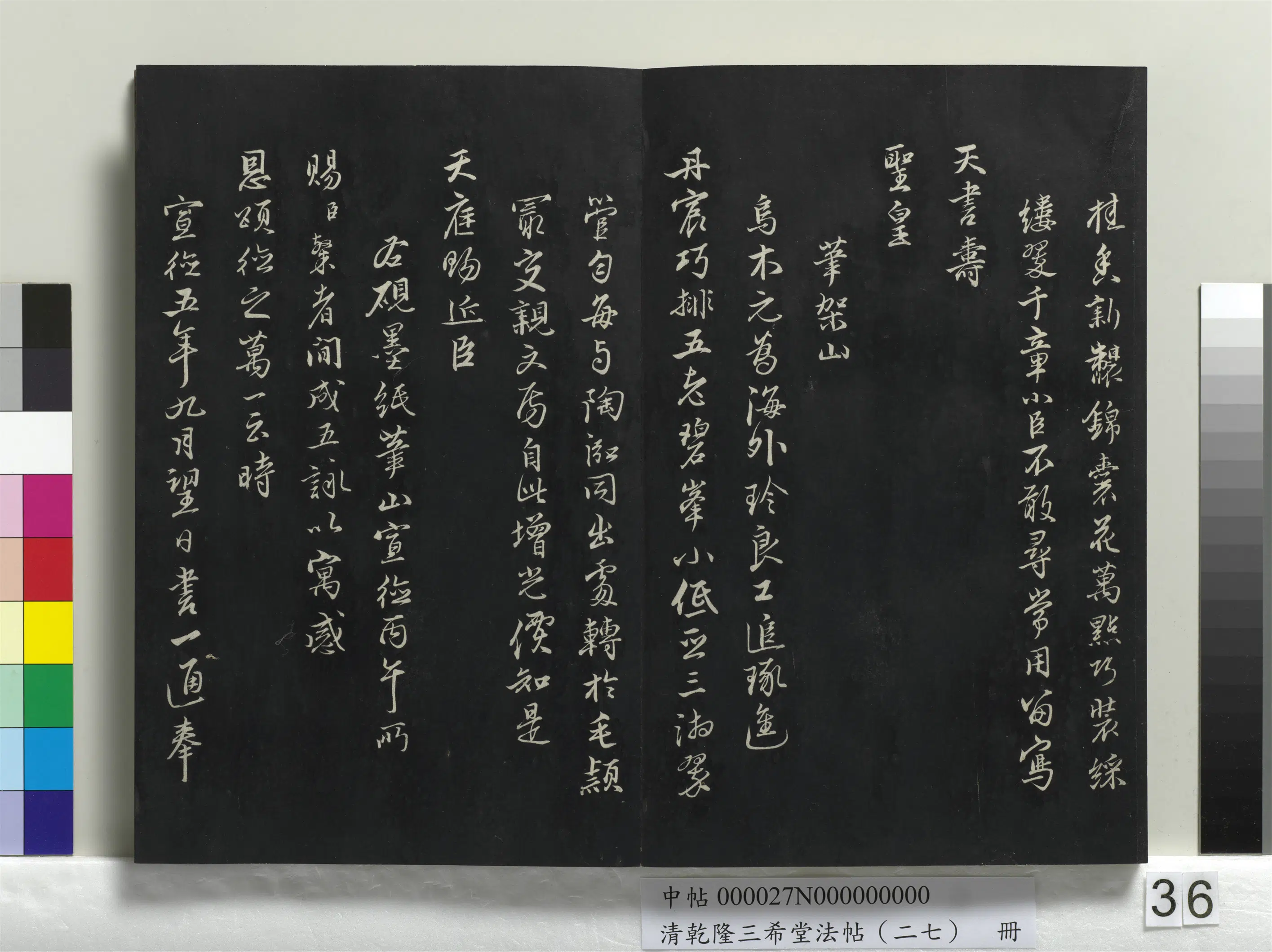 清代【爱新觉罗弘历-乾隆-清高宗】《乾隆三希堂法帖（二十七）册》 第30张