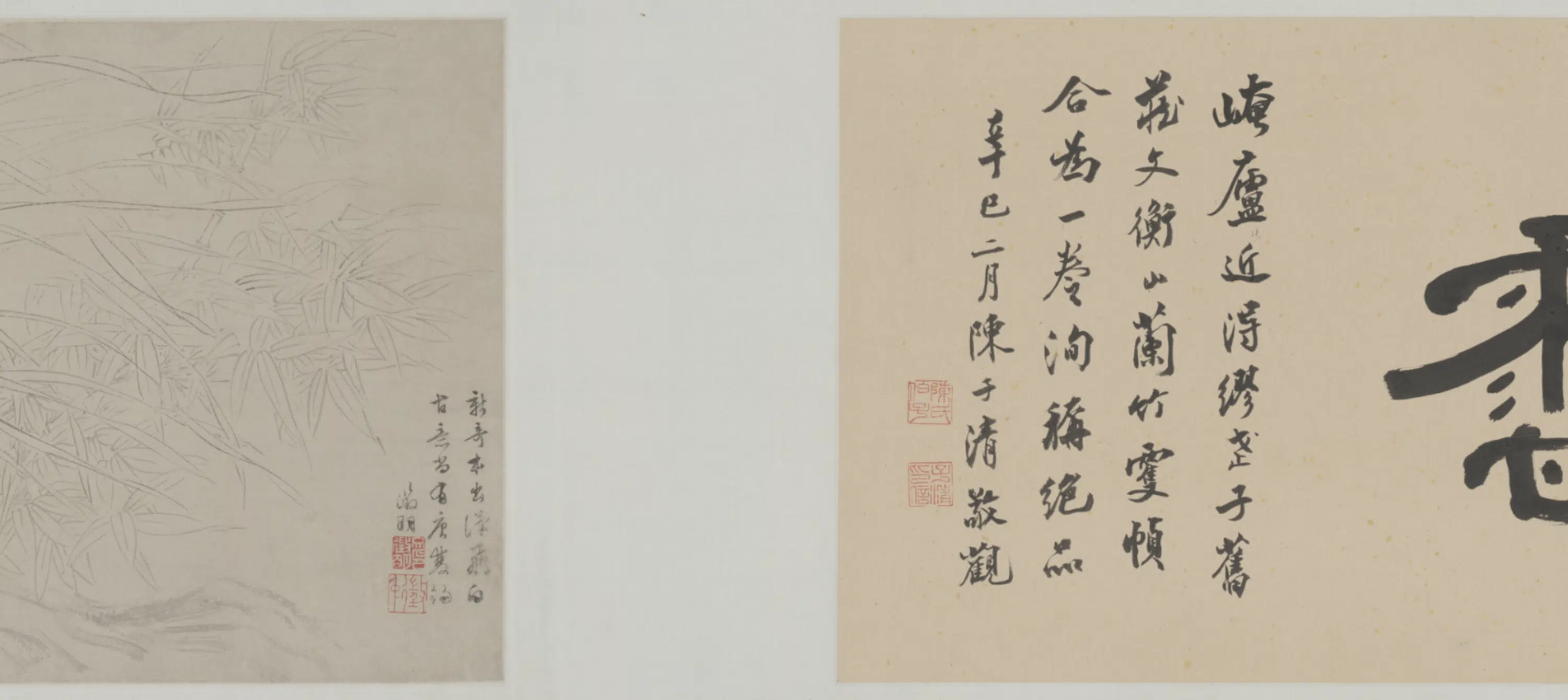 明朝【文徵明】《兰竹卷》 第4张