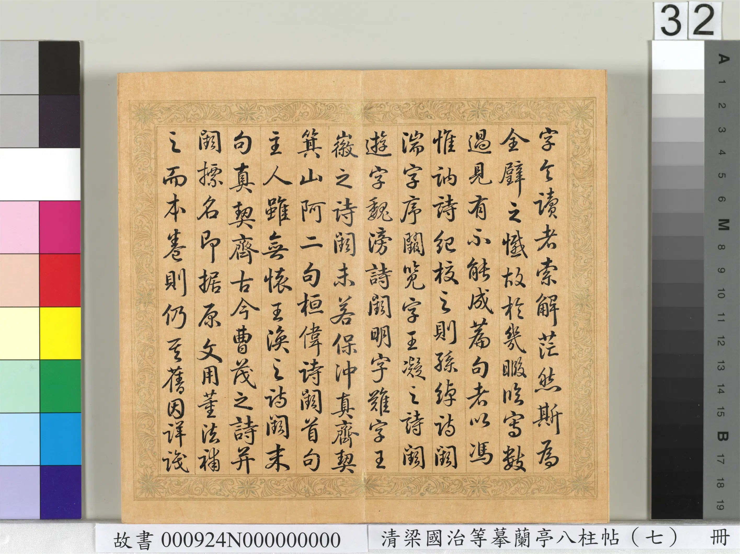 清代【梁国治】《摹兰亭八柱帖(七)册》 第26张 清代【梁国治】《摹兰亭八柱帖(七)册》 第26张