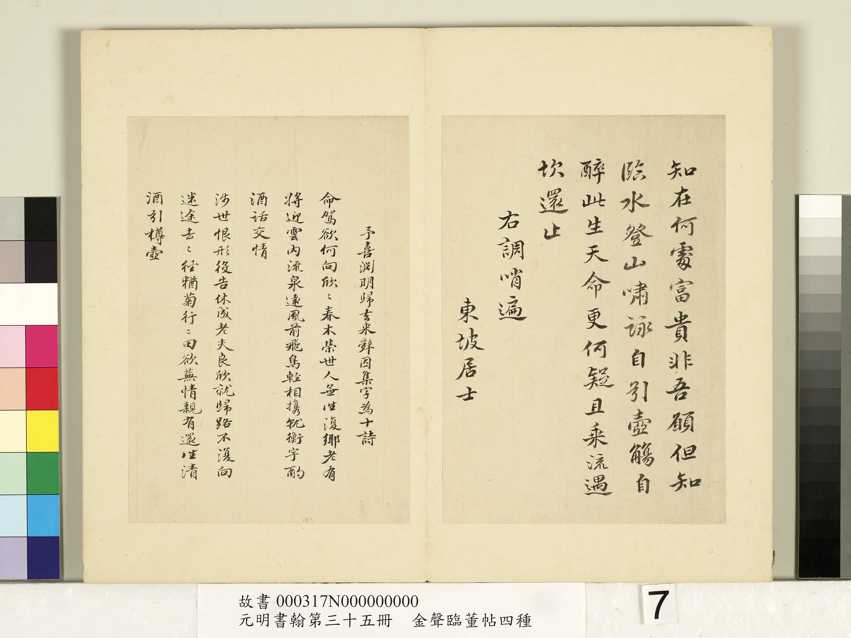明朝【金声】《元明书翰第三十五册-临董帖四种》 第11张 明朝【金声】《元明书翰第三十五册-临董帖四种》 第11张