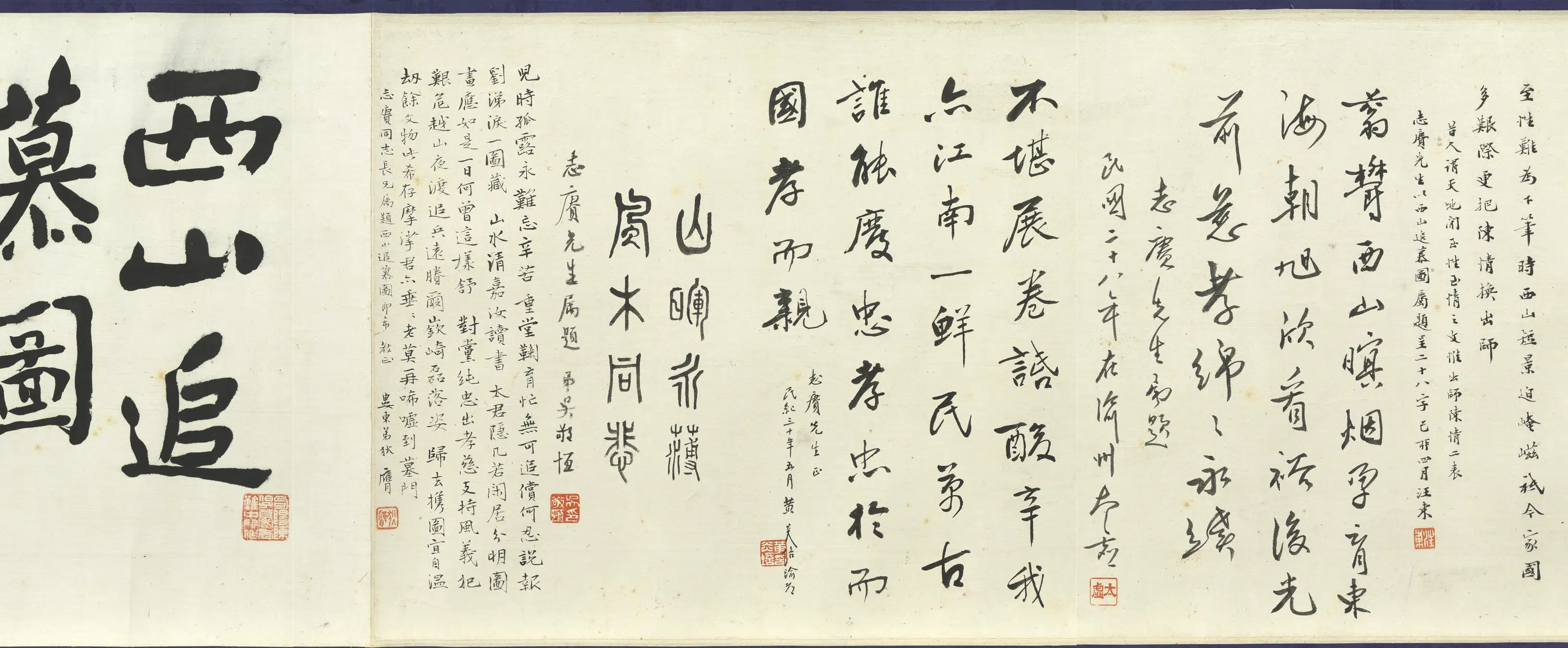 近现代【余绍宋】《唐肯西山追慕图卷》 第8张