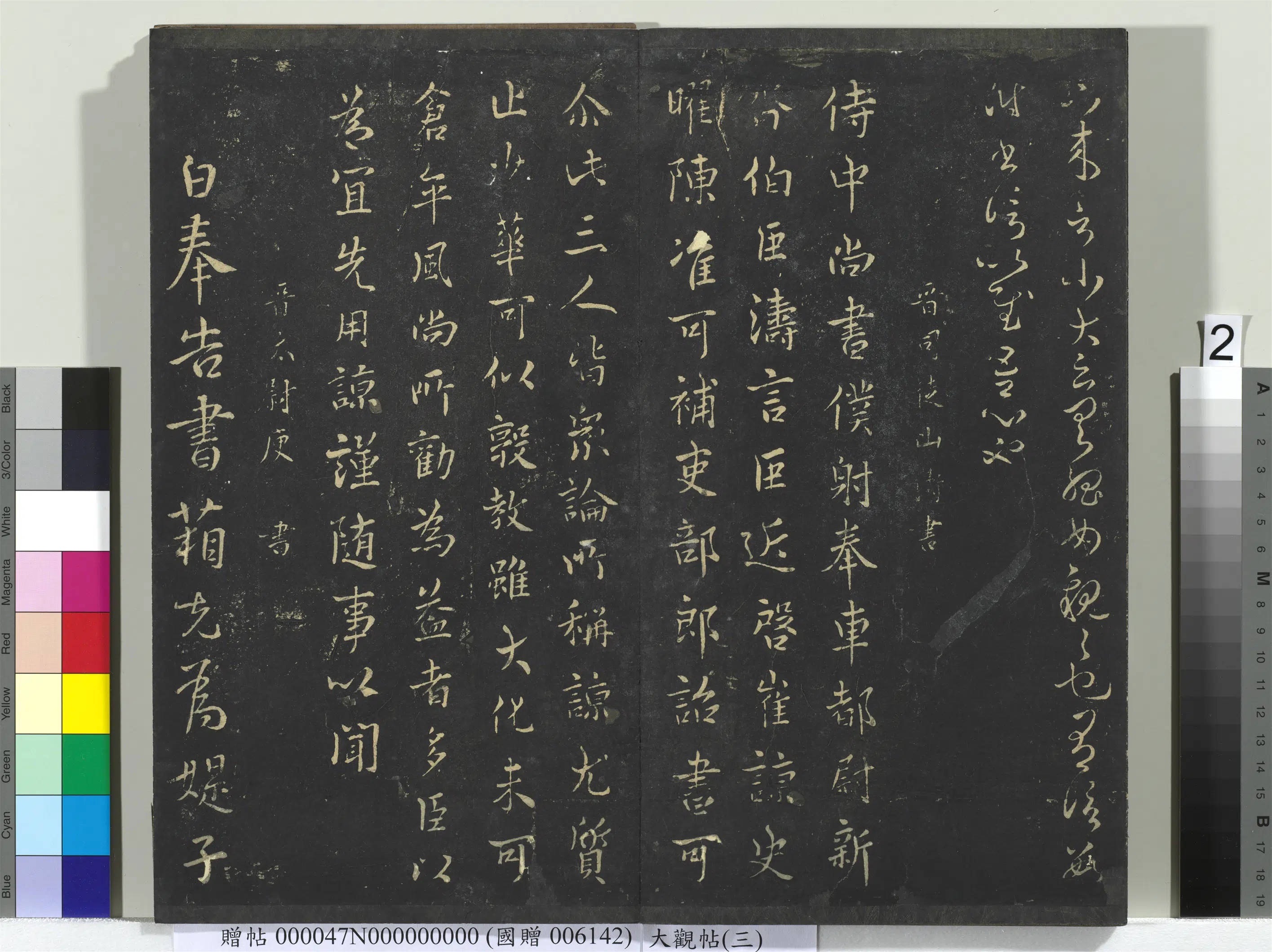 《大观帖(三)册》 第10张 《大观帖(三)册》 第10张