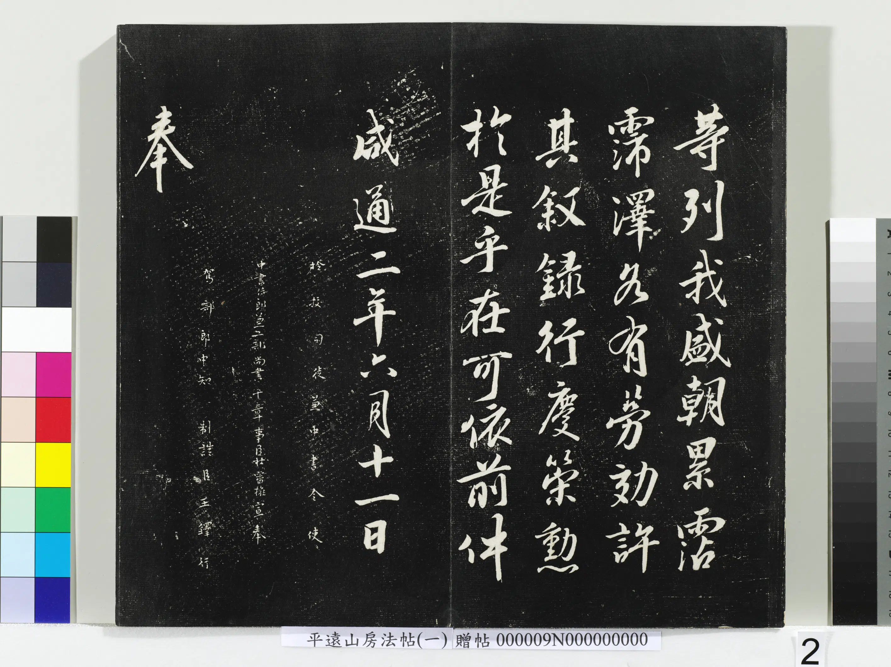 《平远山房法帖(一)册-唐诰》 第9张
