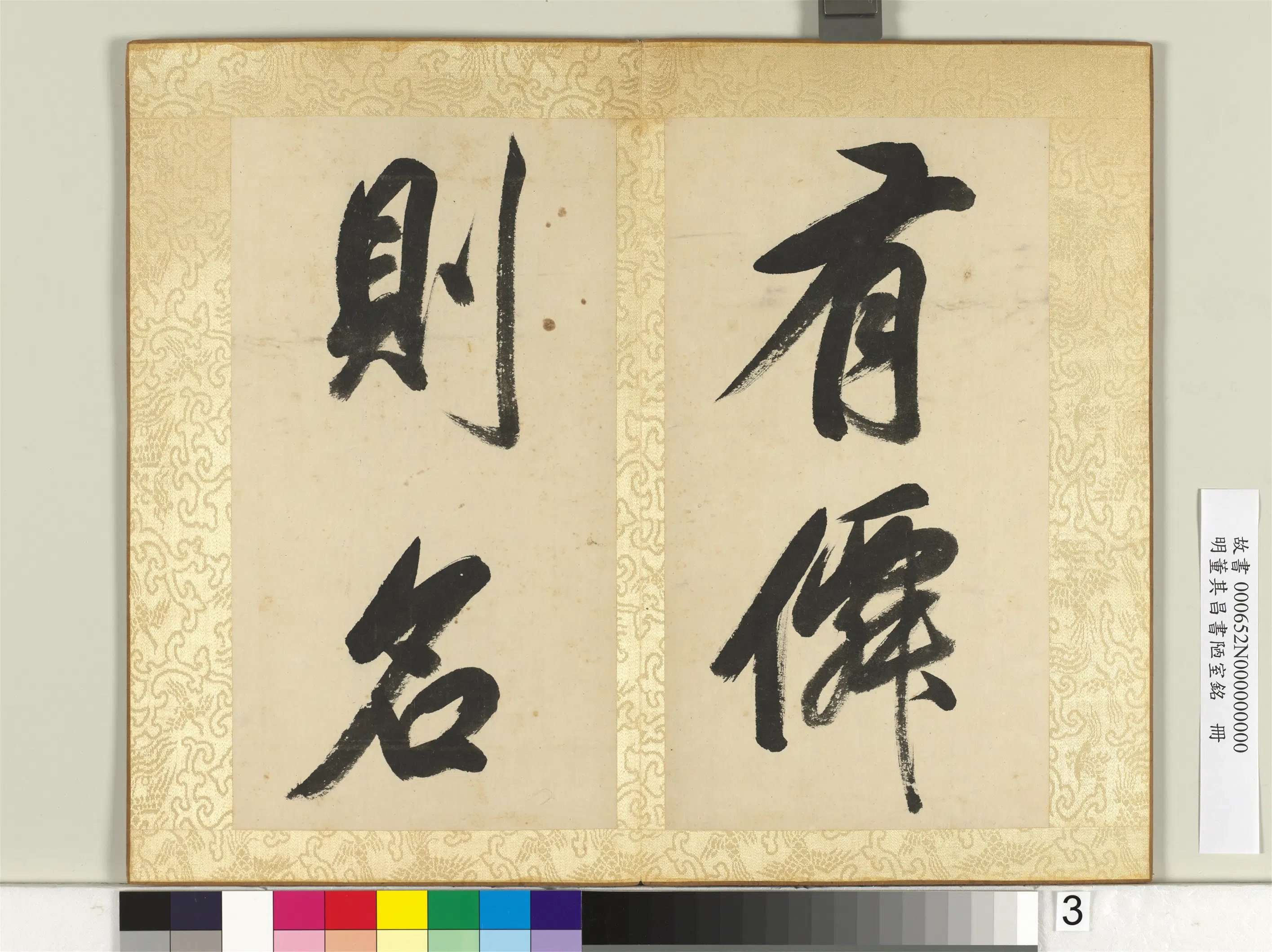 明代【董其昌】《书陋室铭册》 第16张