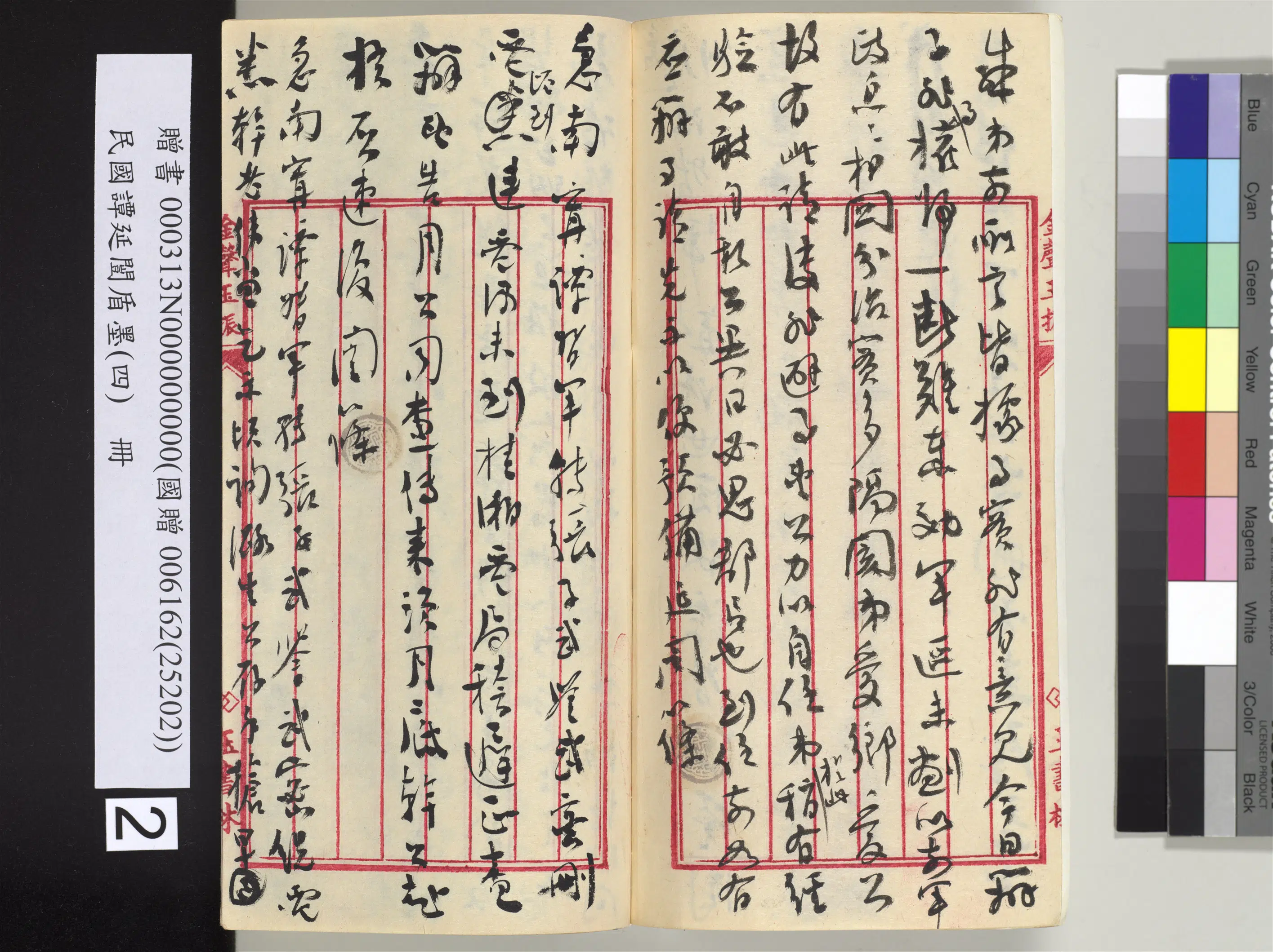 近现代【谭延闿】《盾墨（四）册》 第23张