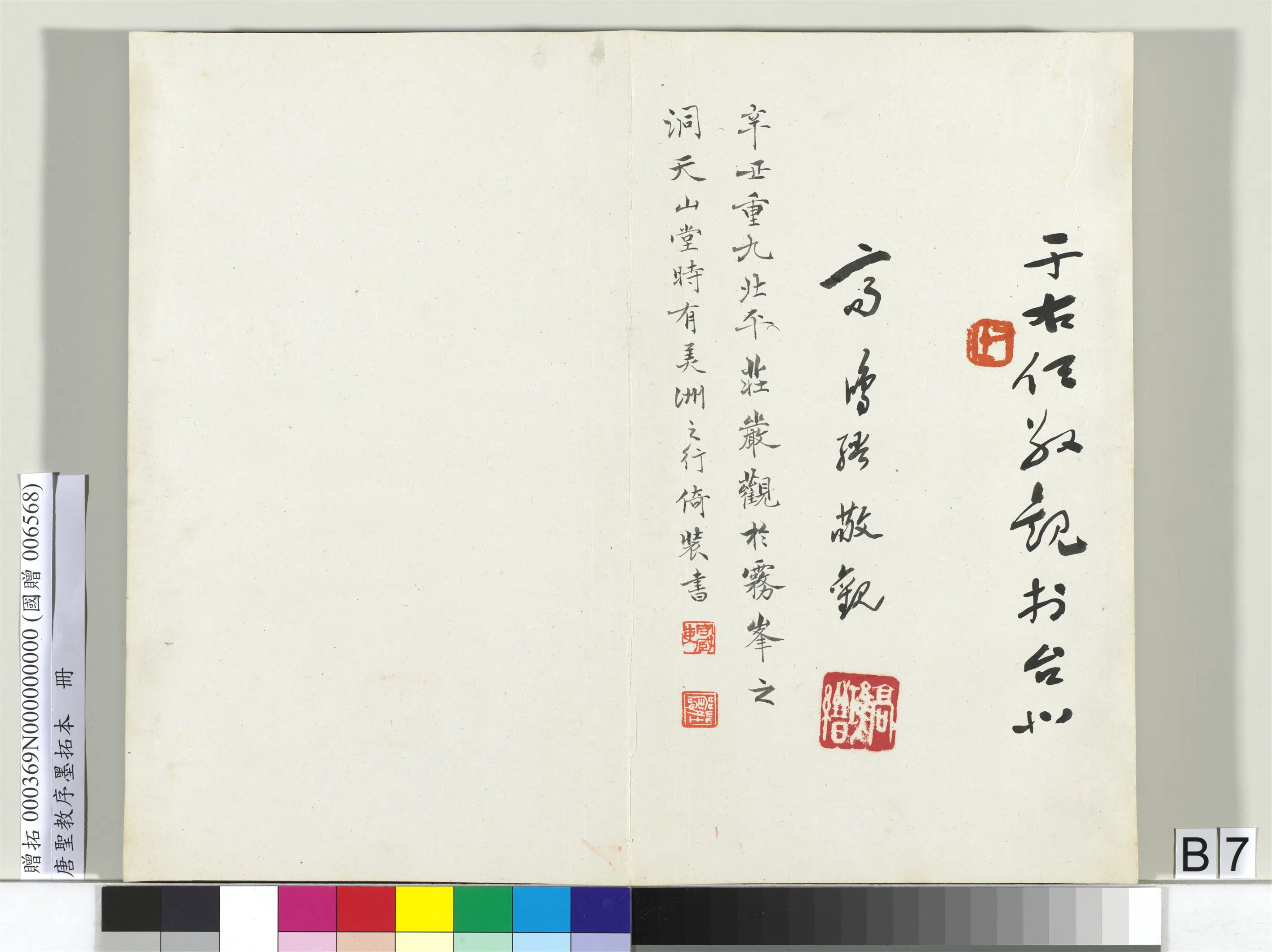 东晋【王羲之】《唐圣教序墨拓本册-1》 第30张