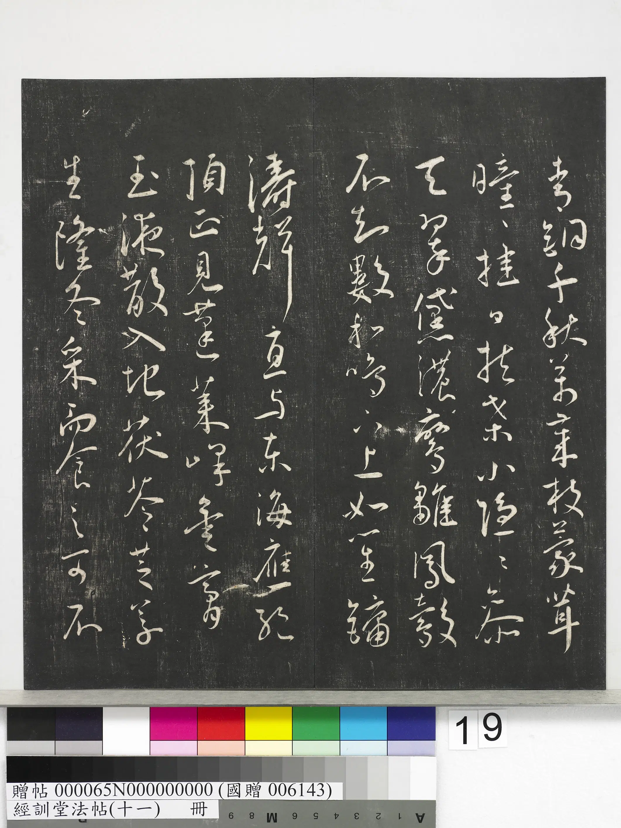 《经训堂法帖（十一）册》 第11张