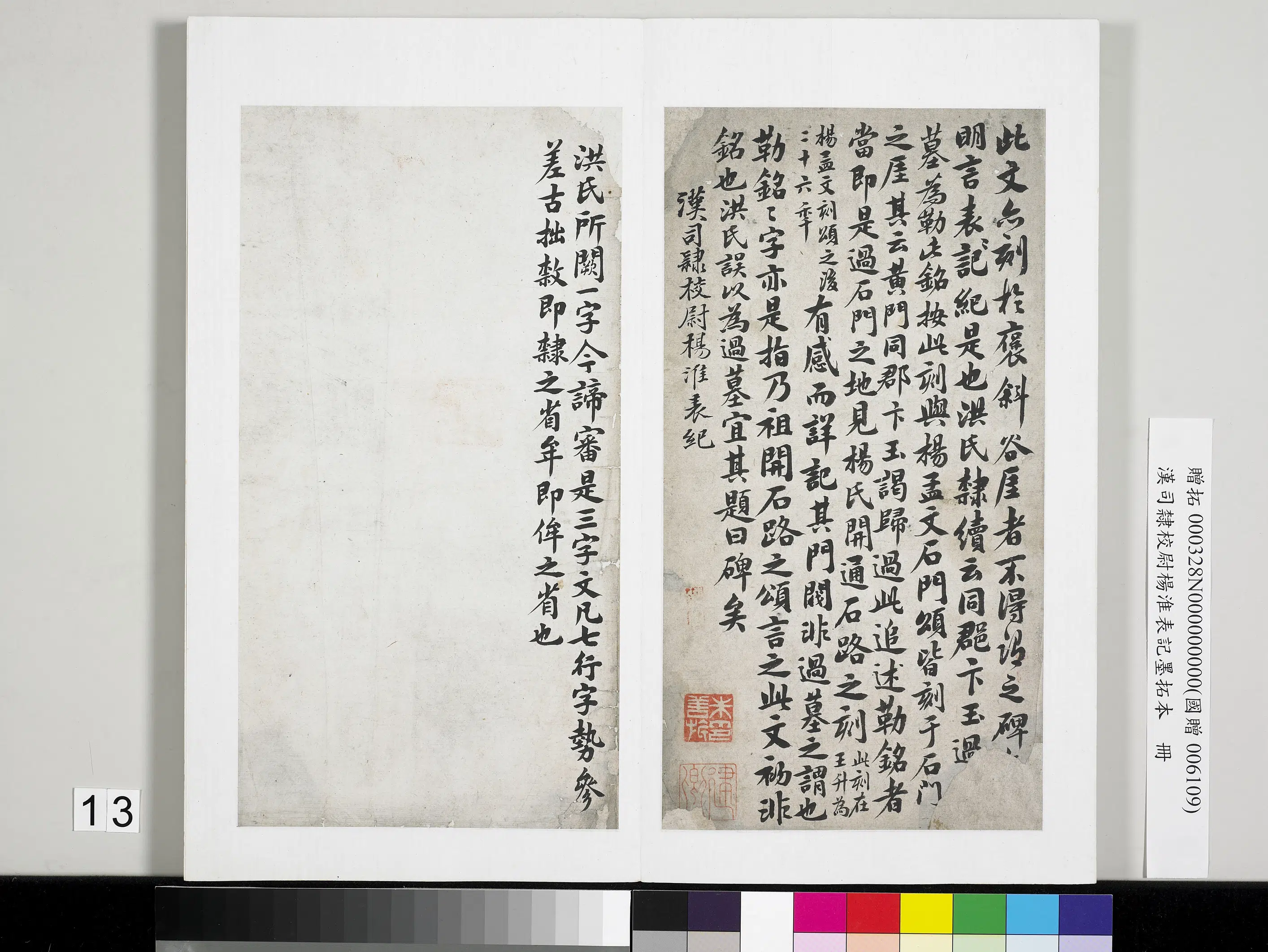 汉代《汉司隶校尉杨淮表记墨拓本册》 第5张