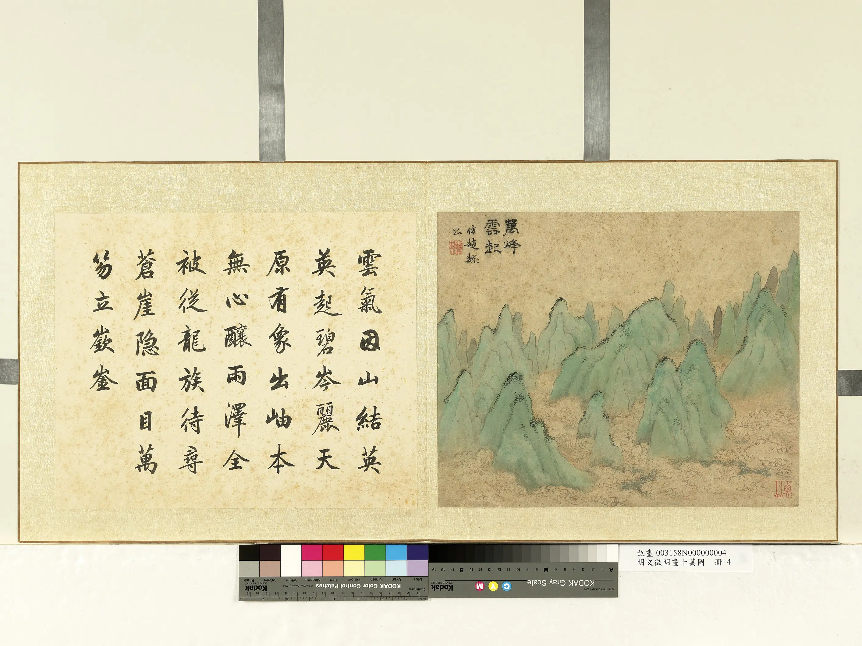 明朝【文征明徵明】《画十万图册-万峰云起》 第1张 明朝【文征明徵明】《画十万图册-万峰云起》 第1张