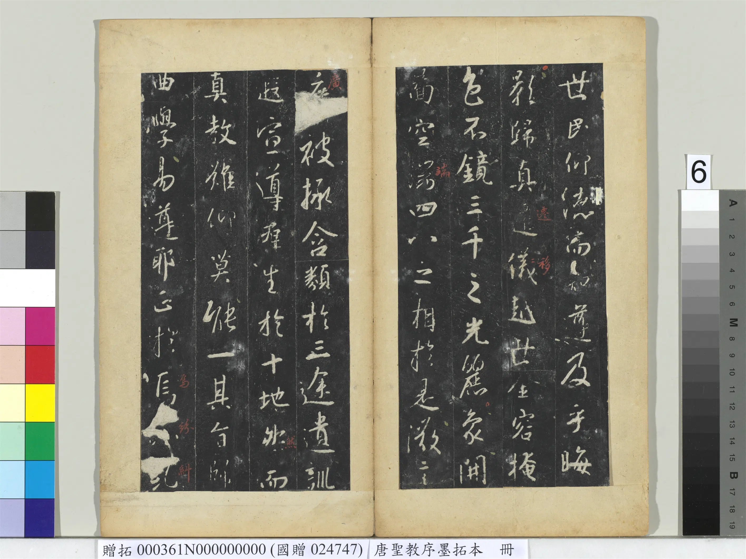 东晋【王羲之】《唐圣教序墨拓本册》 第23张