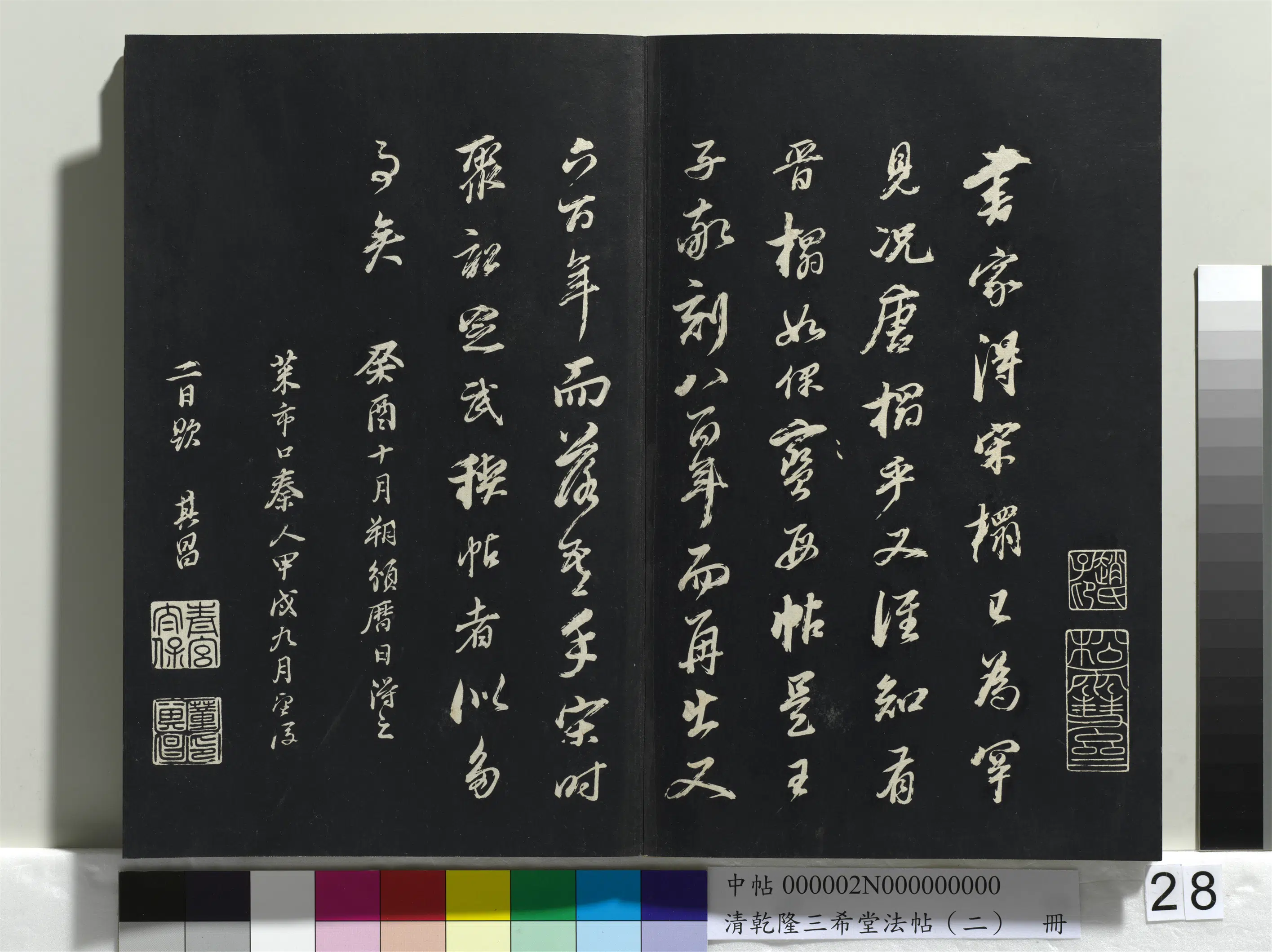 东晋【王献之】《乾隆三希堂法帖（二）册-晋王献之保母帖》 第6张
