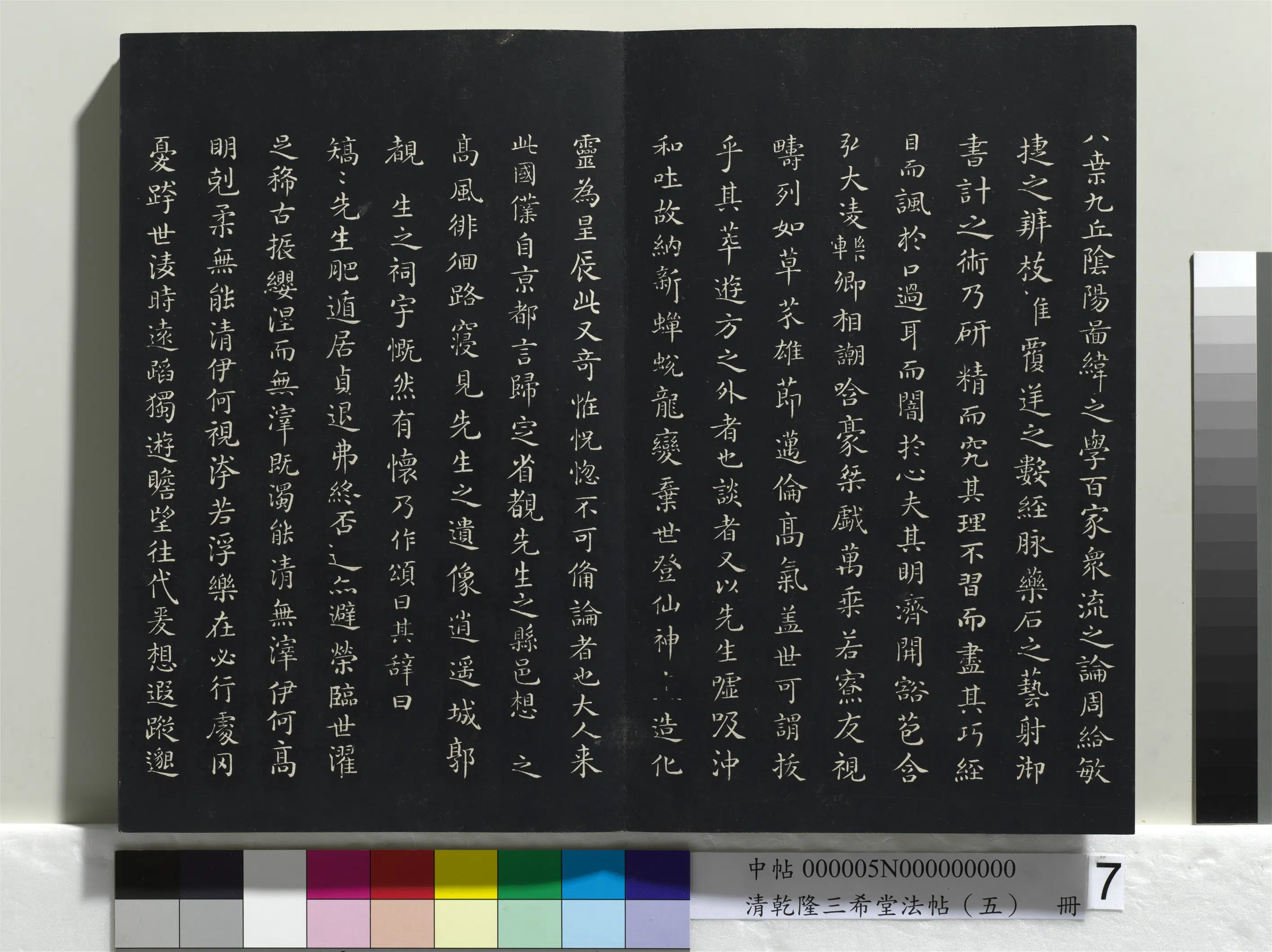 清代【爱新觉罗弘历-乾隆-清高宗】《乾隆三希堂法帖(五)册》 第32张 清代【爱新觉罗弘历-乾隆-清高宗】《乾隆三希堂法帖(五)册》 第32张
