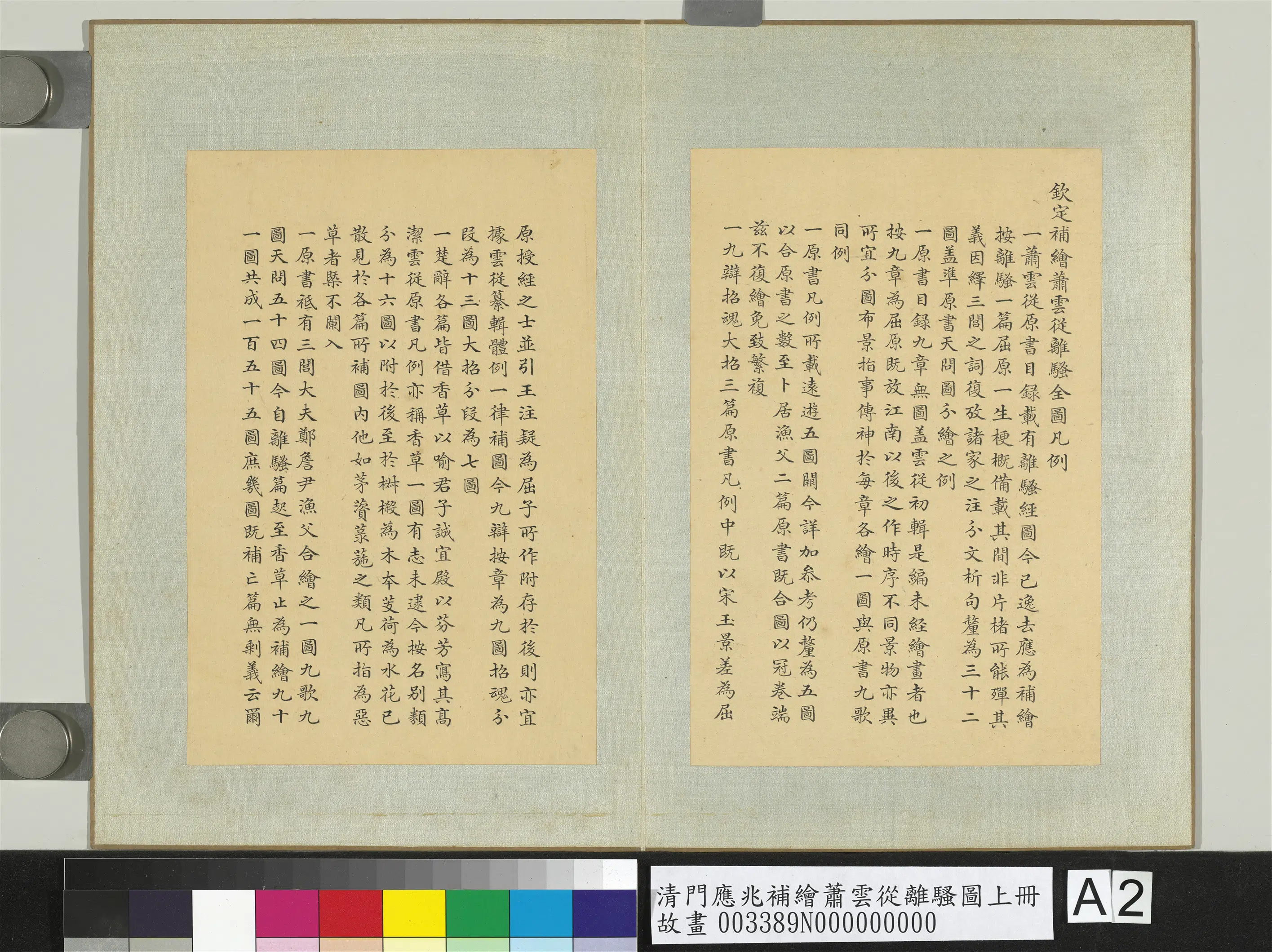 清代【门应兆】《补绘萧云从离骚图上册》 第7张