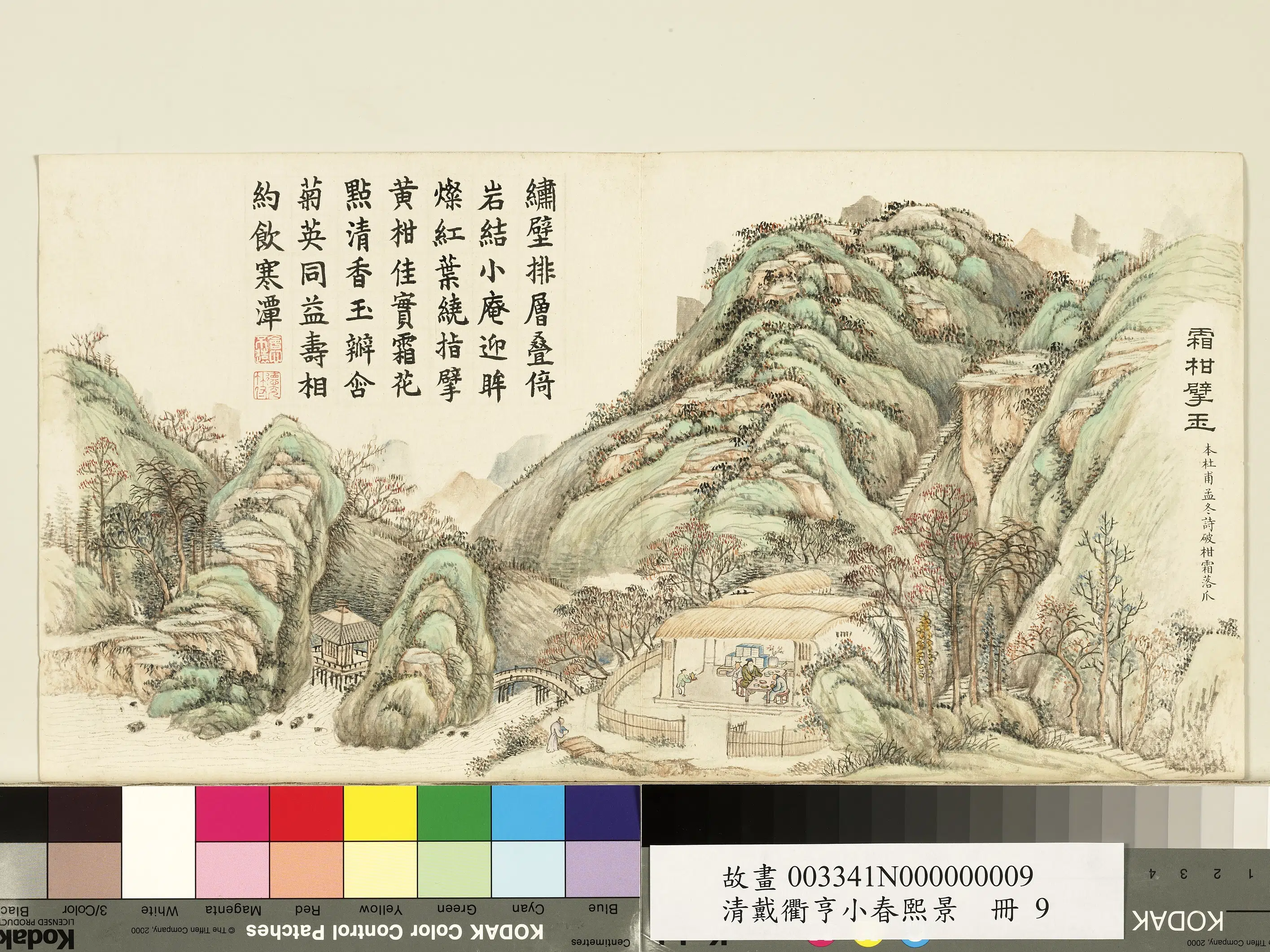 清代【戴衢亨】《小春熙景册图》 第9张