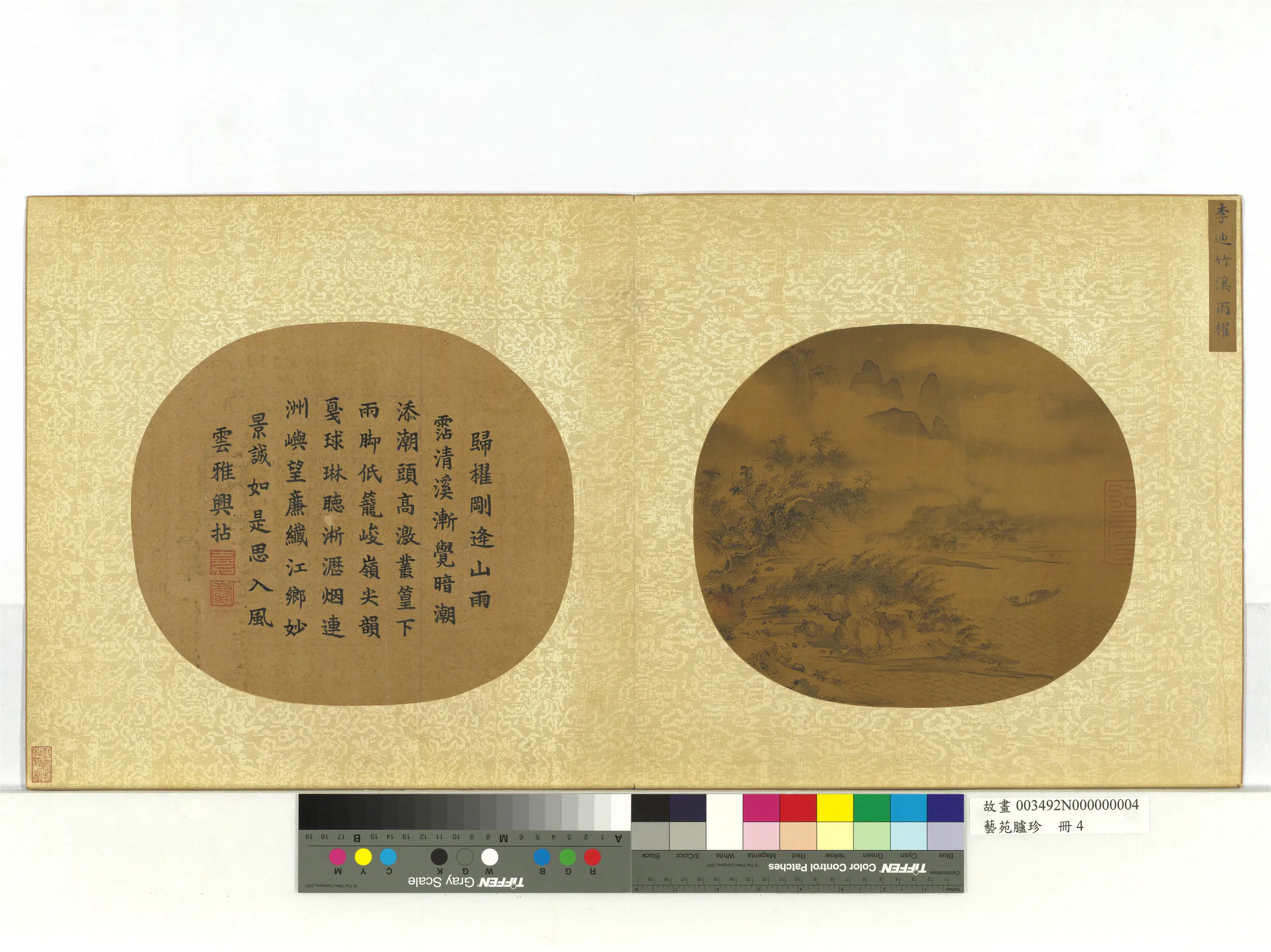 南宋【李迪】《艺苑胪珍册-竹溪雨棹》
