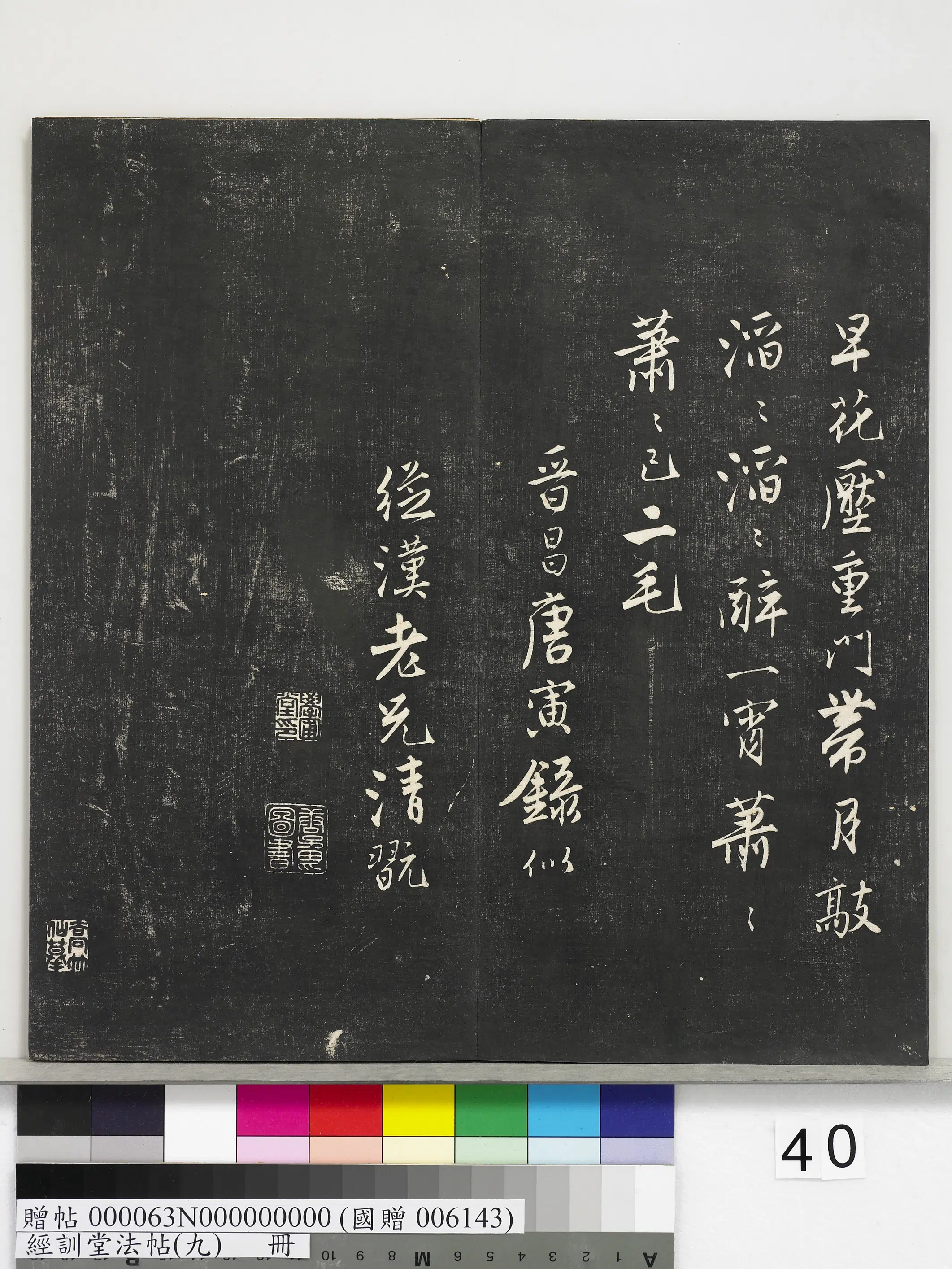 明朝【唐寅-伯虎】《经训堂法帖（九）册-明唐寅词二十四首》 第13张