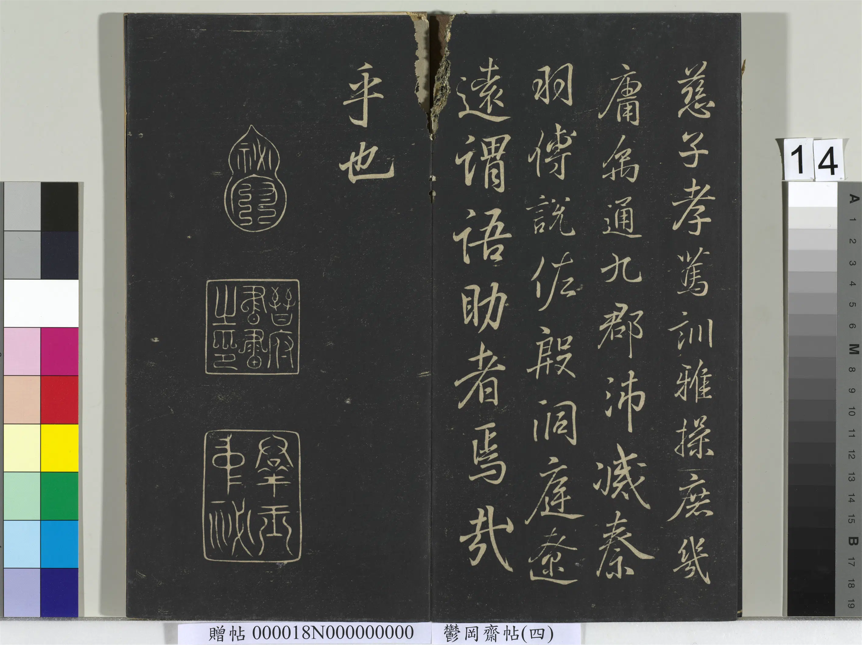 东晋【王羲之】《郁冈斋墨妙帖(四)册-晋王羲之书魏钟繇千文》 第6张 东晋【王羲之】《郁冈斋墨妙帖(四)册-晋王羲之书魏钟繇千文》 第6张