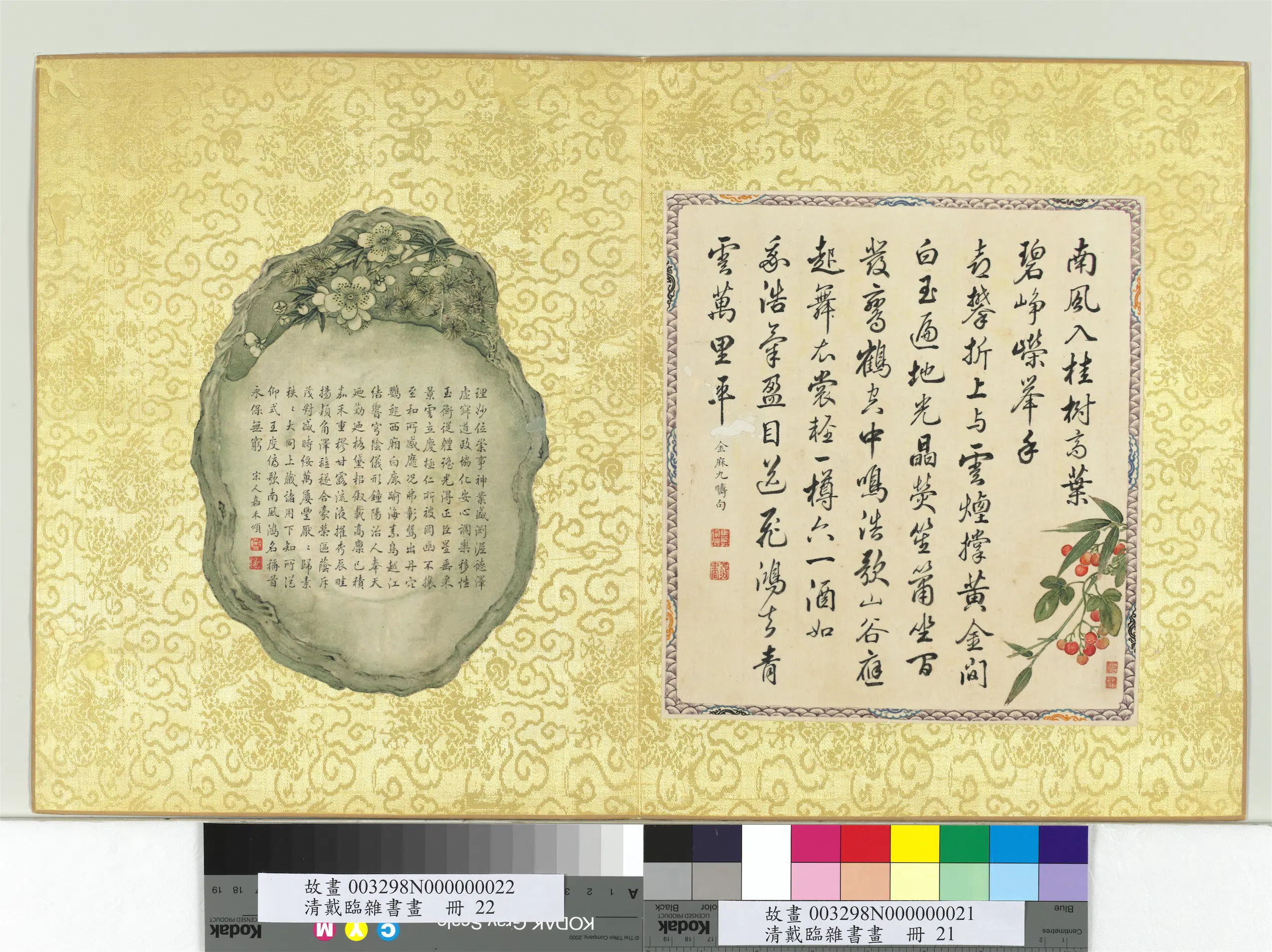 清代【戴临】《蒋廷锡-戴临杂书画册-南风入桂》