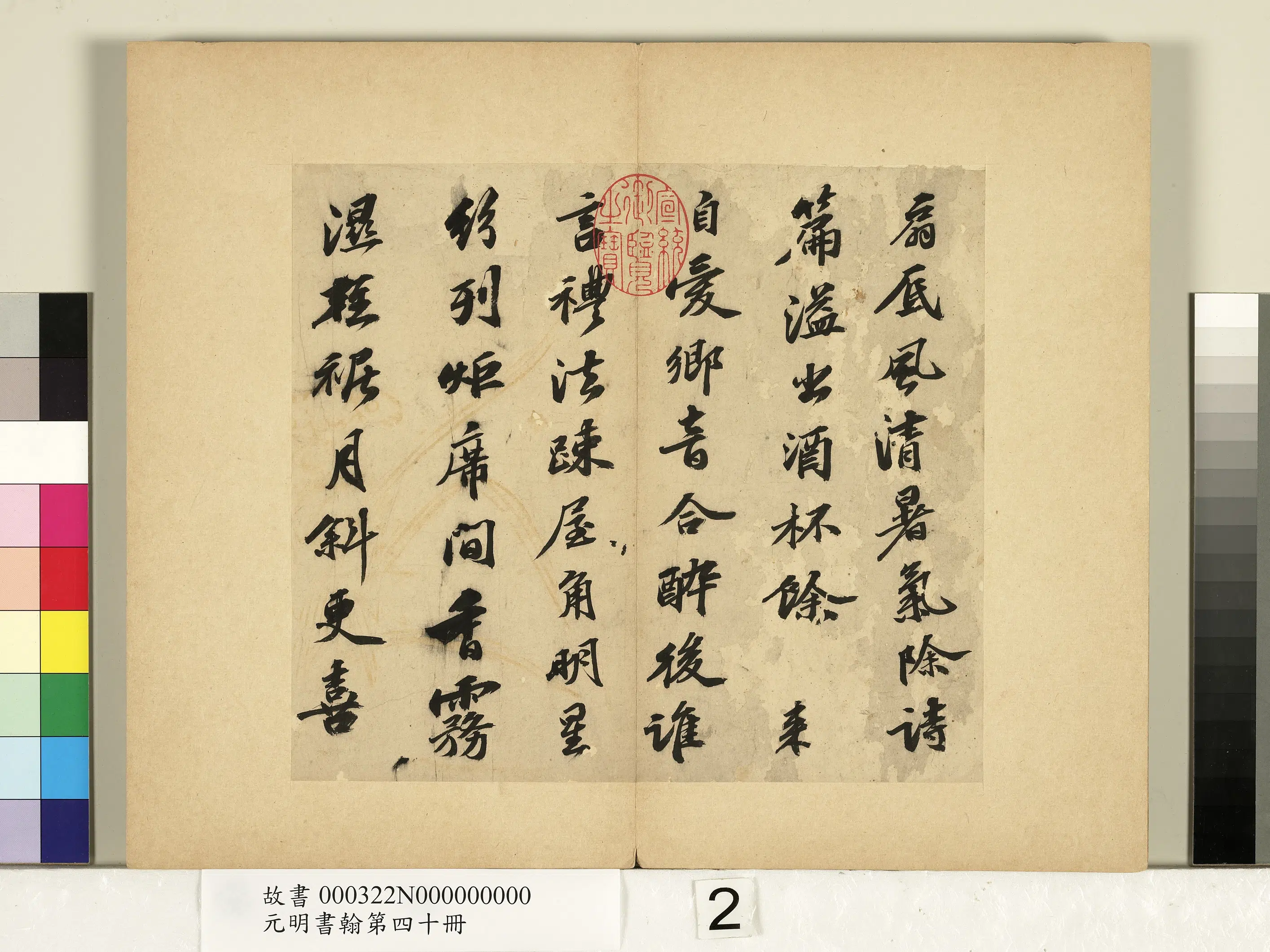 元代《元明书翰第四十册》 第2张 元代《元明书翰第四十册》 第2张