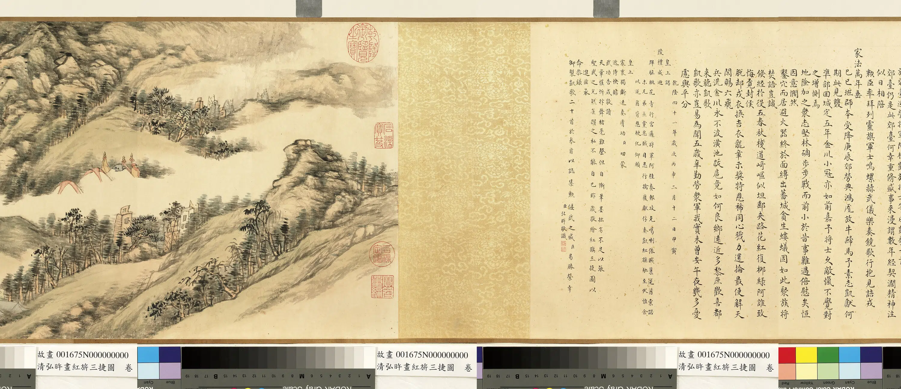 清代【爱新觉罗弘旿】《画红旗三捷图卷》 第6张