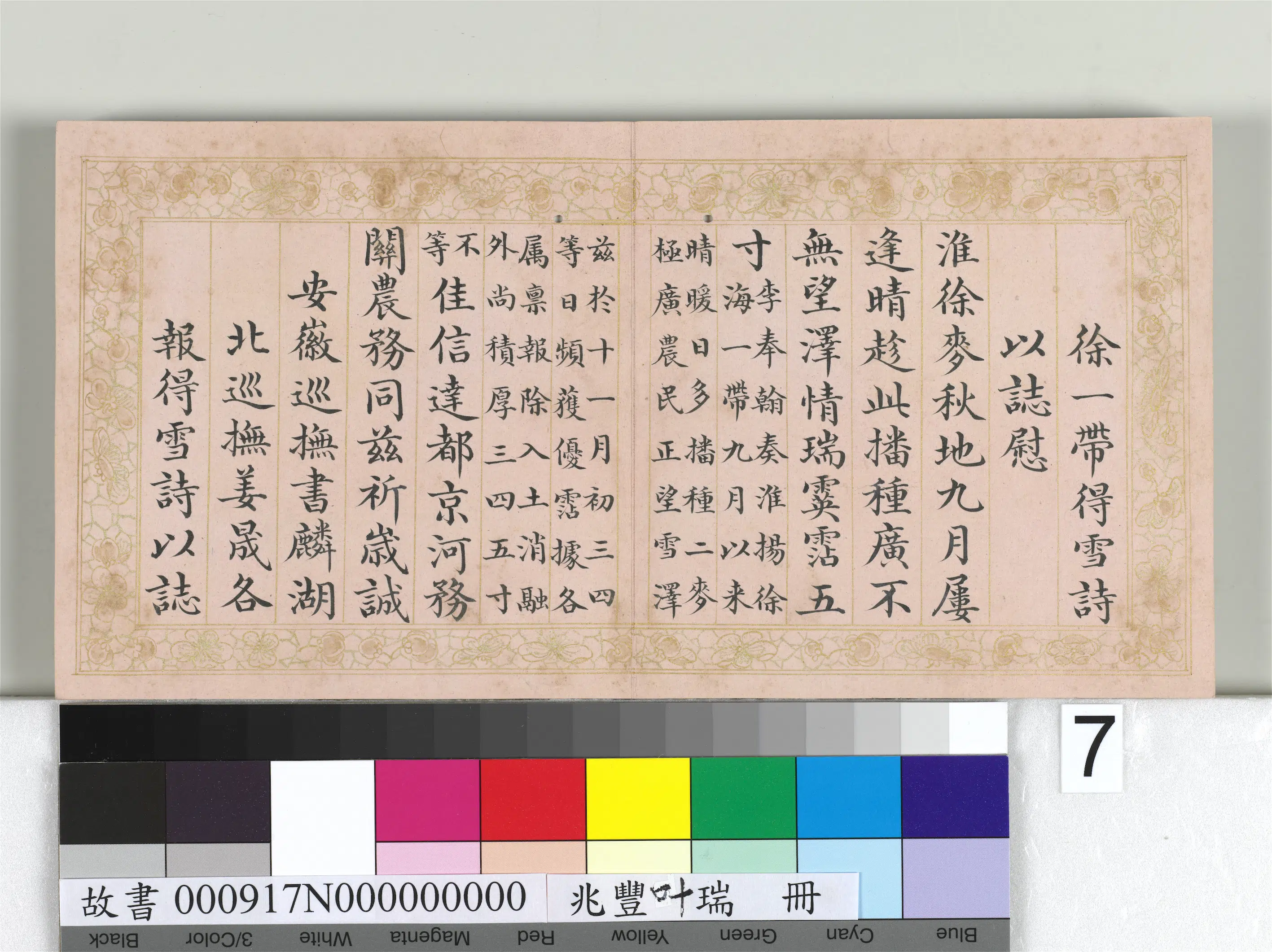《兆丰叶瑞册》 第9张 《兆丰叶瑞册》 第9张
