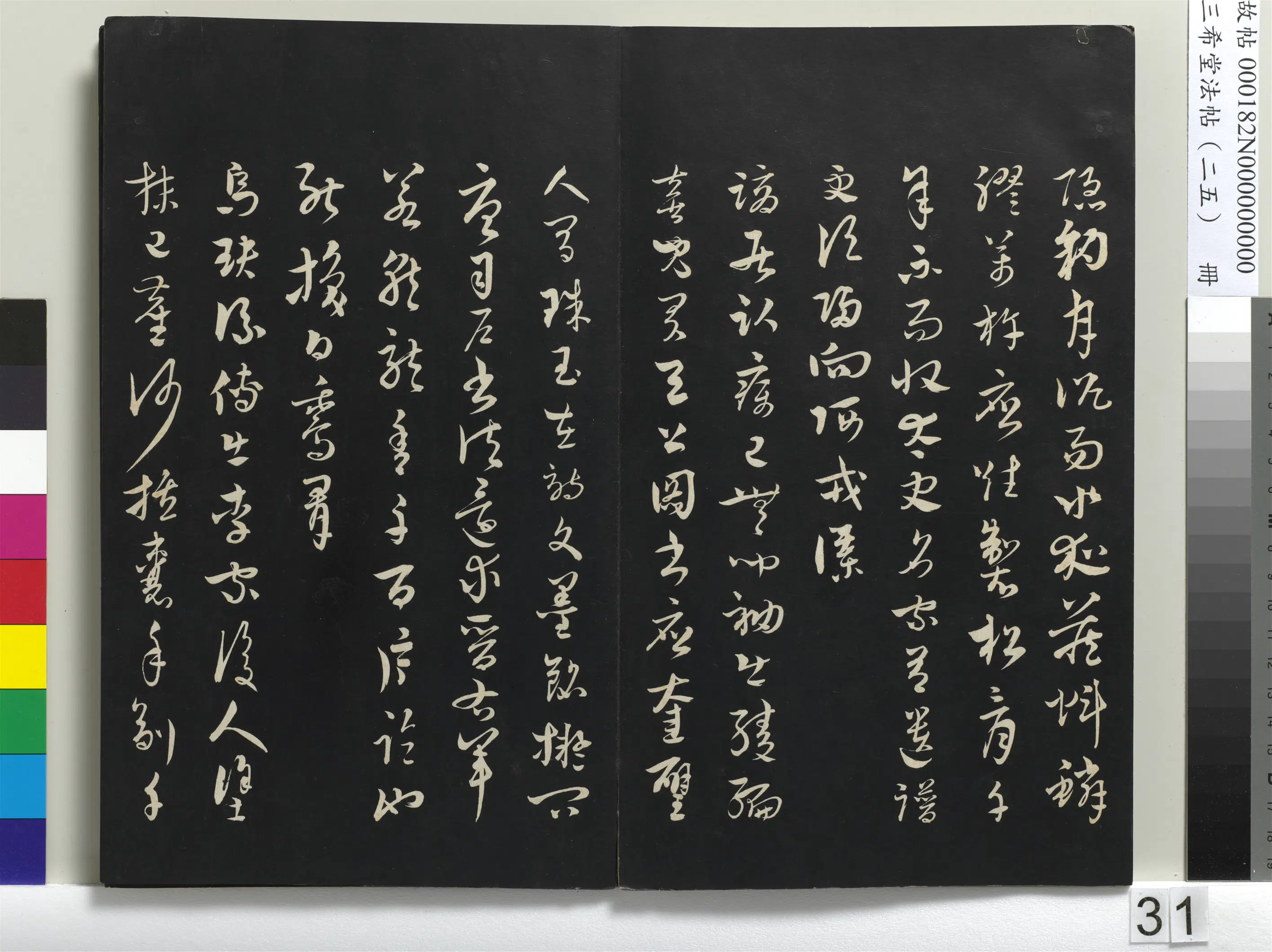 元代【吴志淳】《三希堂法帖（二十五）册-元吴志淳书墨法四首-1》 第2张