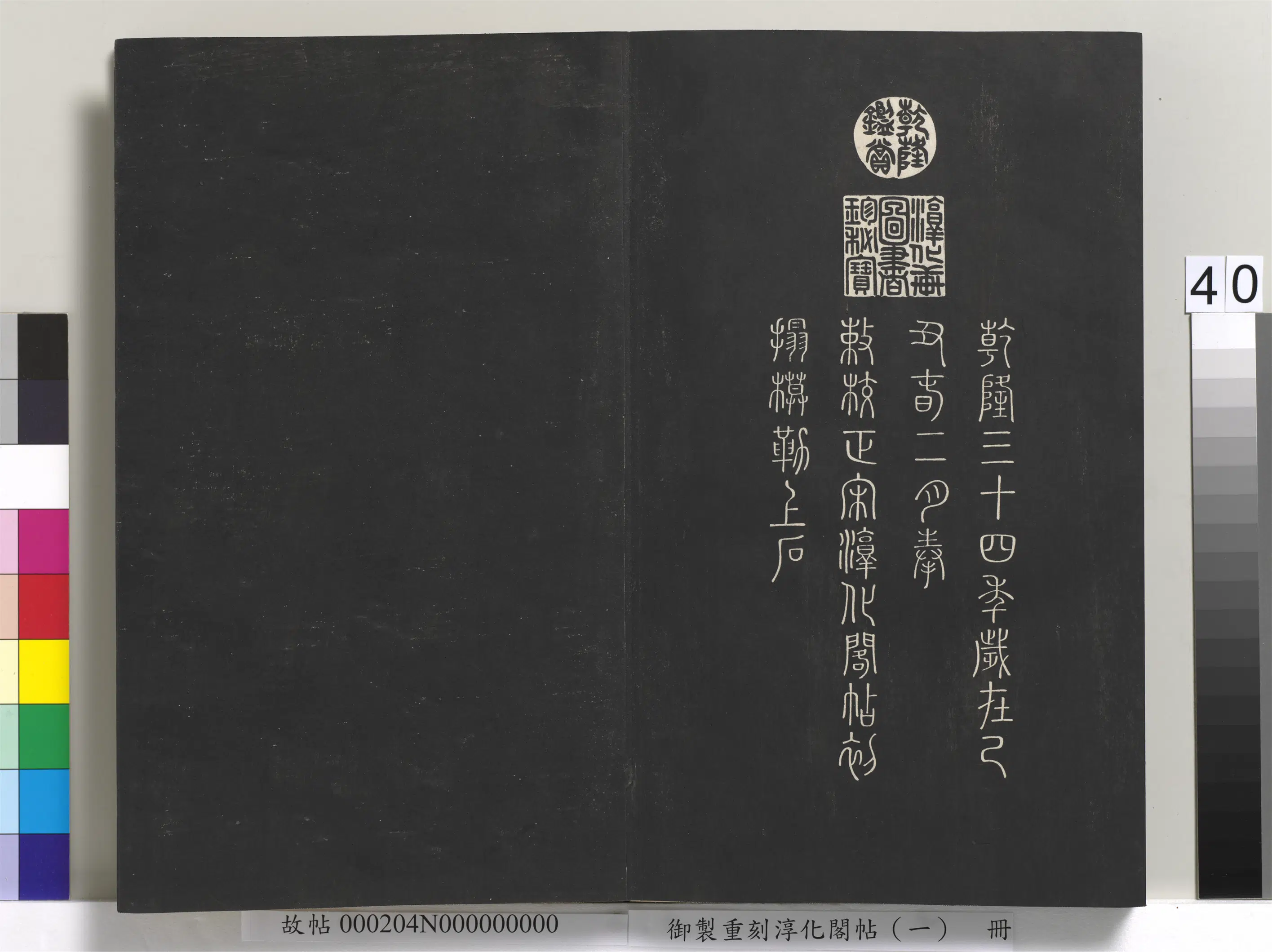 【淳化阁法帖】《御制重刻淳化阁帖(一)册》 第35张 【淳化阁法帖】《御制重刻淳化阁帖(一)册》 第35张