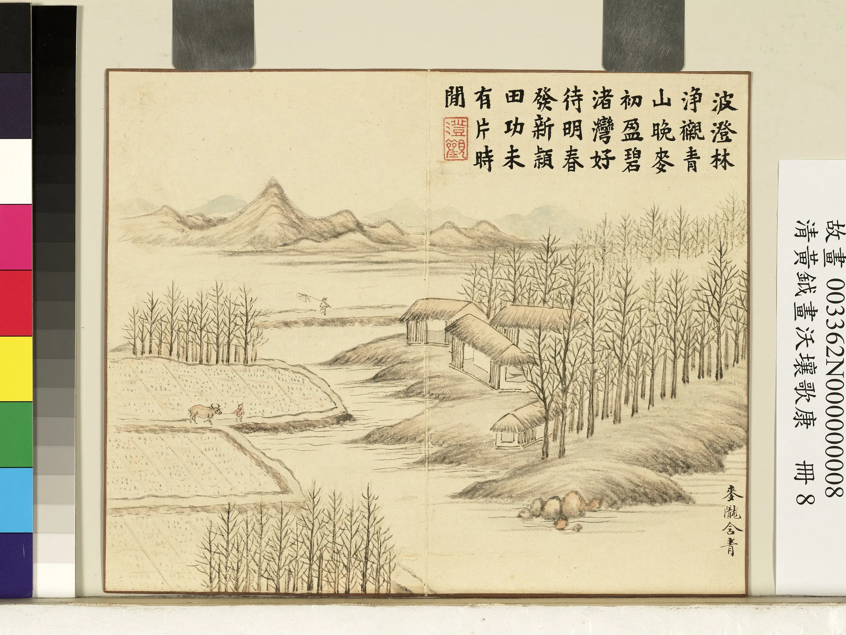清代【黄钺】《画沃壤歌康册》 第12张