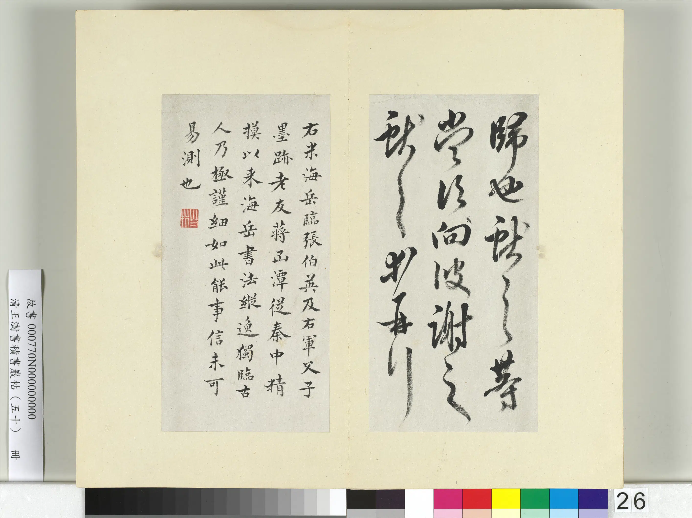 清代【王澍】《书积书岩帖(五十)册》 第10张 清代【王澍】《书积书岩帖(五十)册》 第10张
