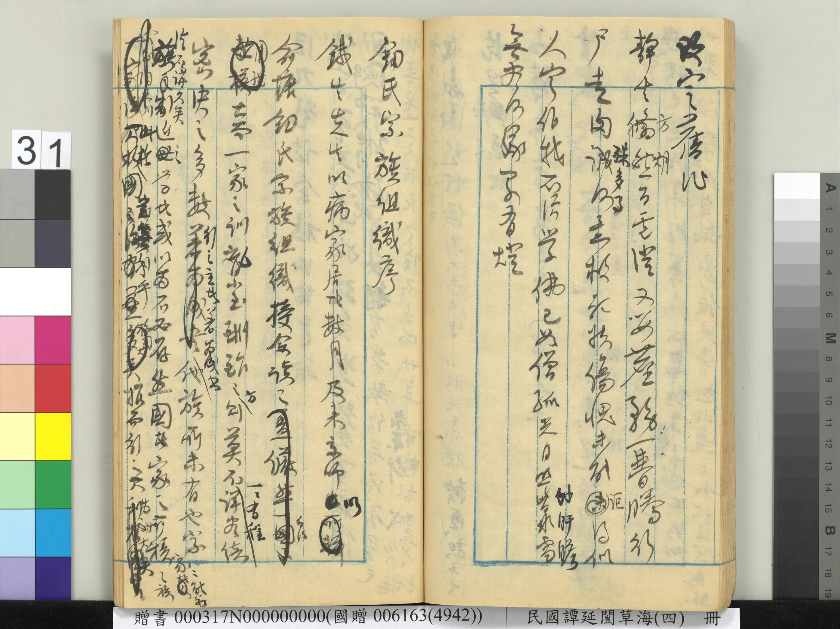 近现代【谭延闿】《草海(四)册》 第26张 近现代【谭延闿】《草海(四)册》 第26张