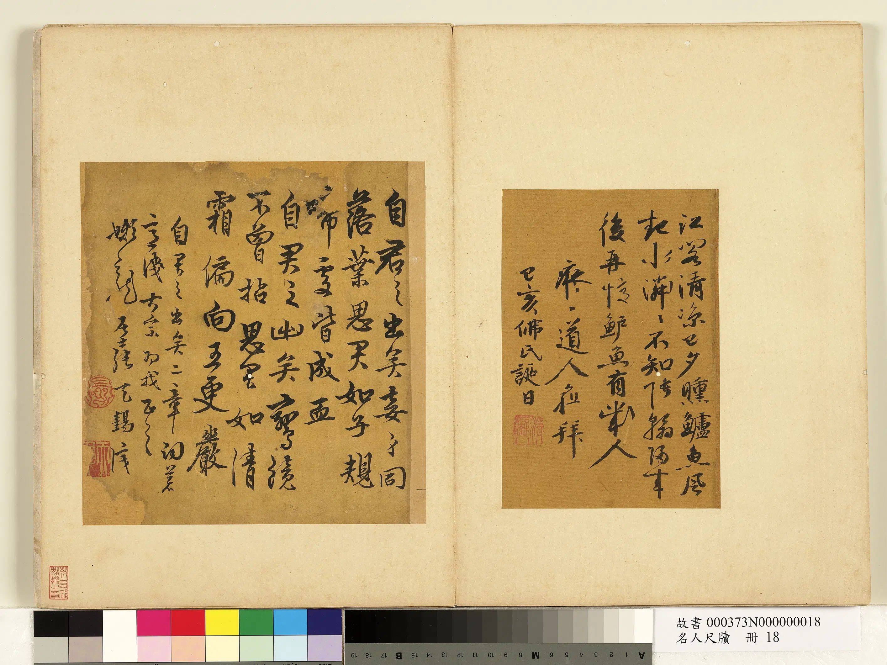 明朝【马愈】《名人尺牍册-行书七言诗》