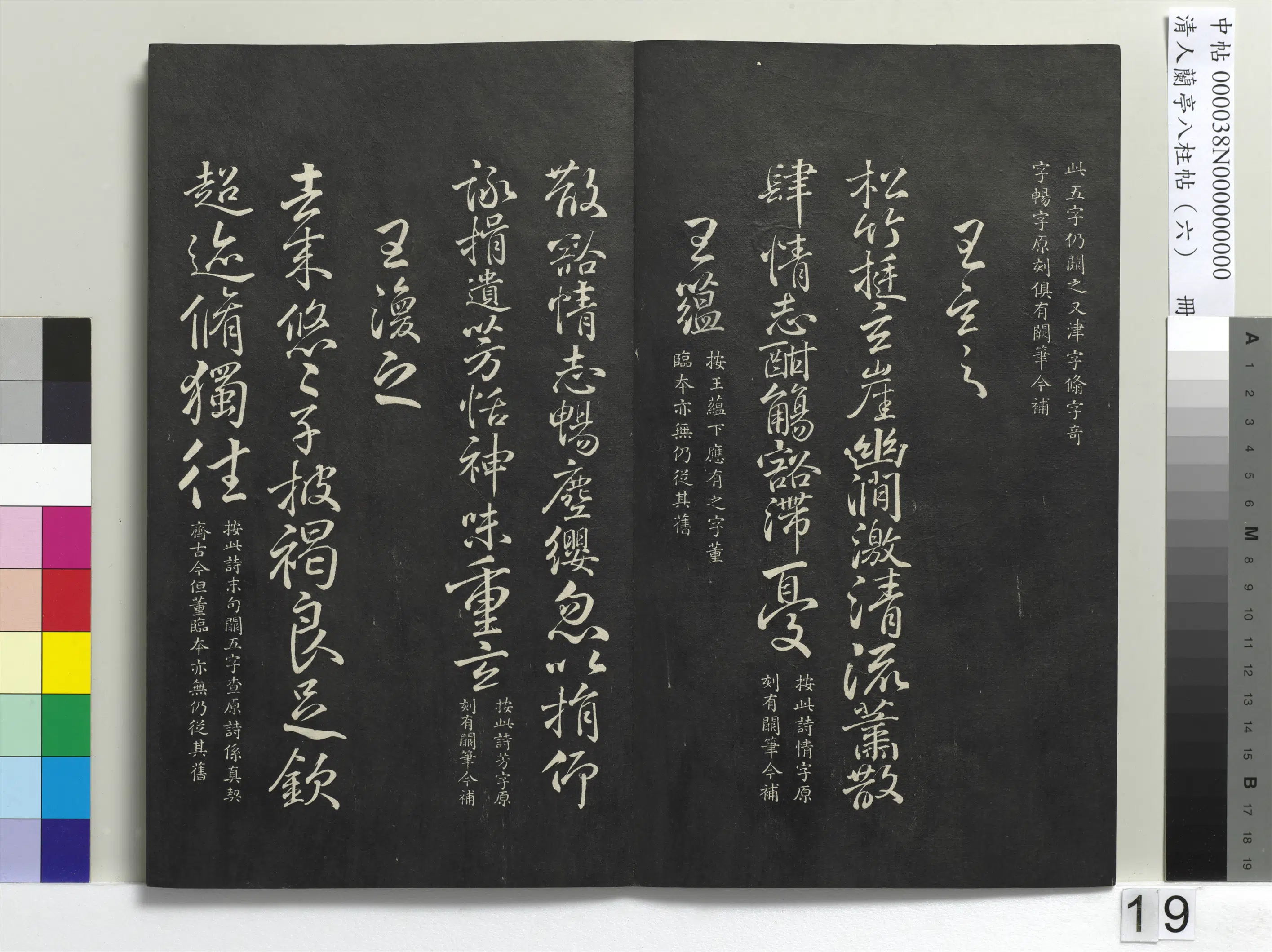 唐朝【柳公权】《兰亭八柱帖（离）册-3》 第11张