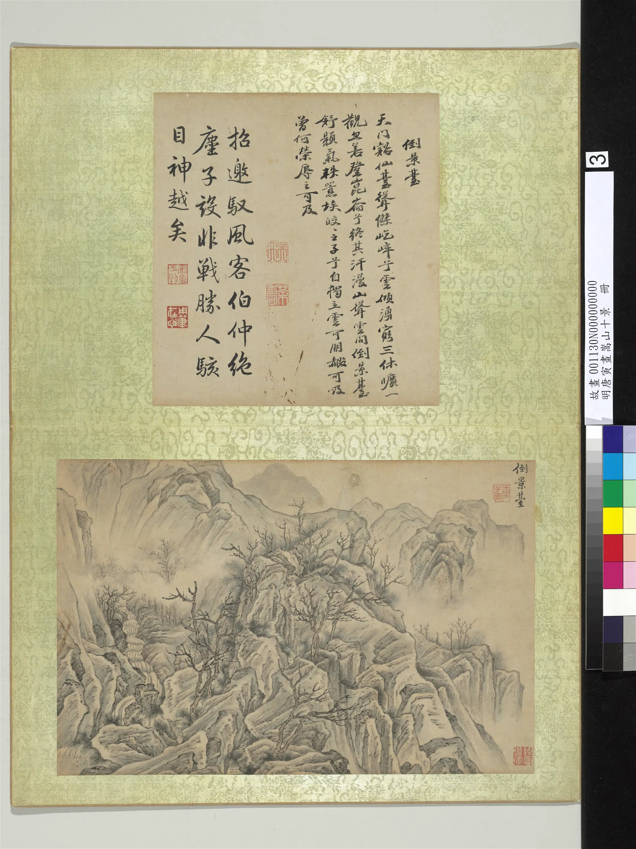 明朝【唐寅】《画嵩山十景册-倒景台》