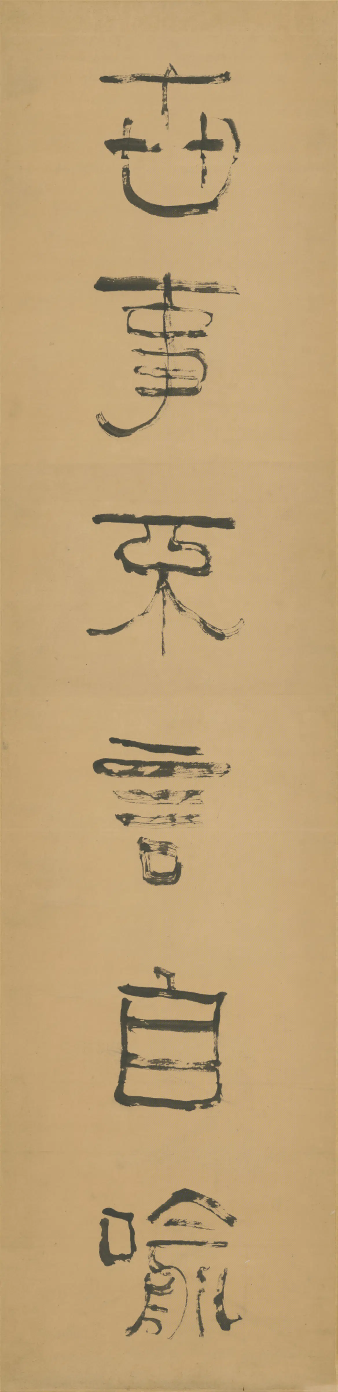 清代【杨法】《隶书六言联》
