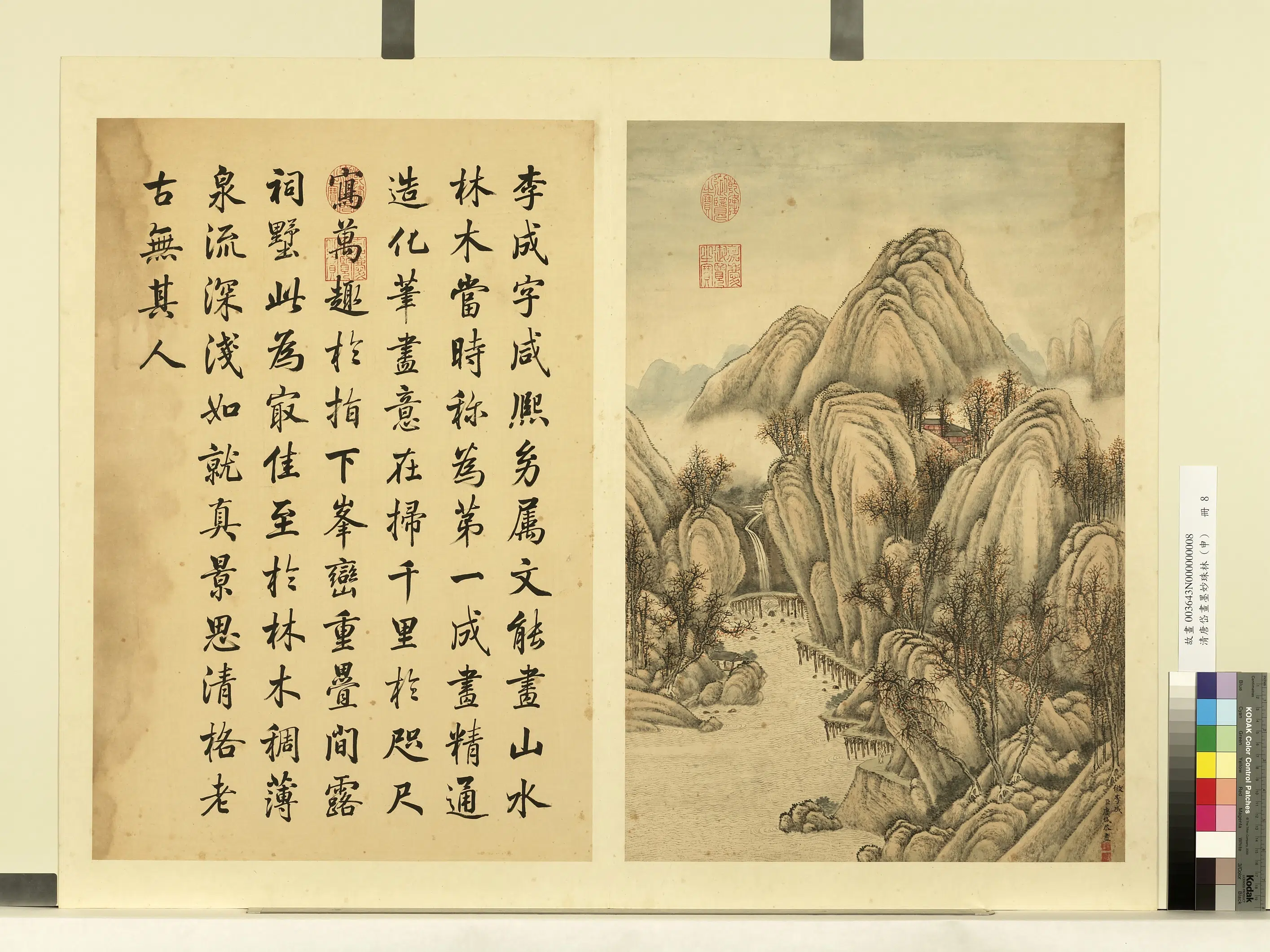 清代【唐岱】《画墨妙珠林（申）册-仿李成山水》