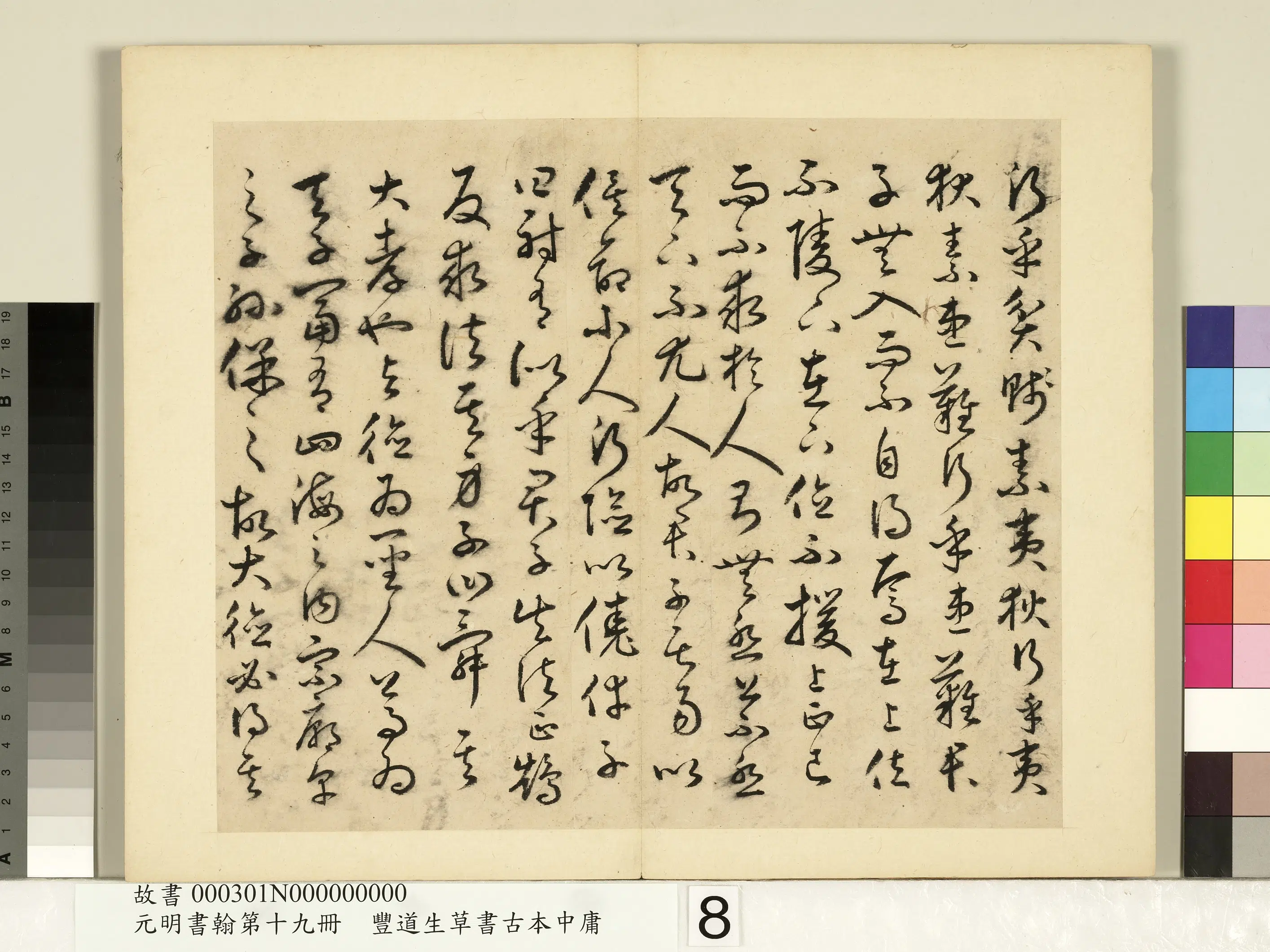 明朝【丰坊(丰道生)】《元明书翰第十九册-草书古本中庸(一)》 第17张 明朝【丰坊(丰道生)】《元明书翰第十九册-草书古本中庸(一)》 第17张