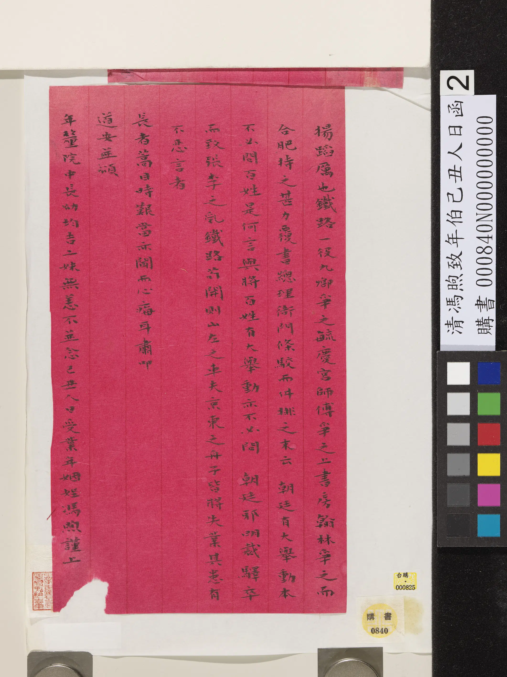 清代【冯煦】《致年伯己丑人日函》 第2张 清代【冯煦】《致年伯己丑人日函》 第2张