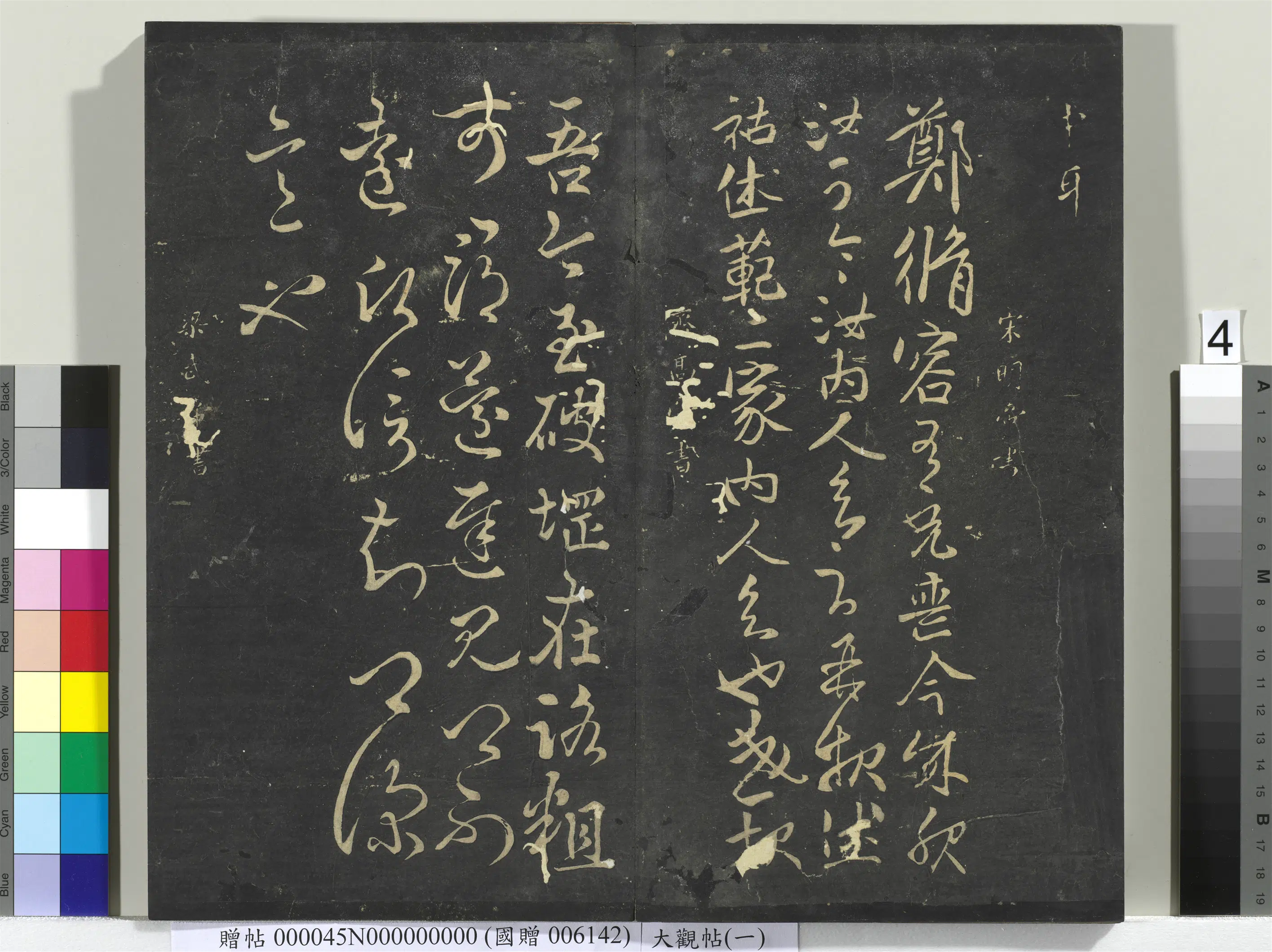 《大观帖(一)册》 第14张 《大观帖(一)册》 第14张