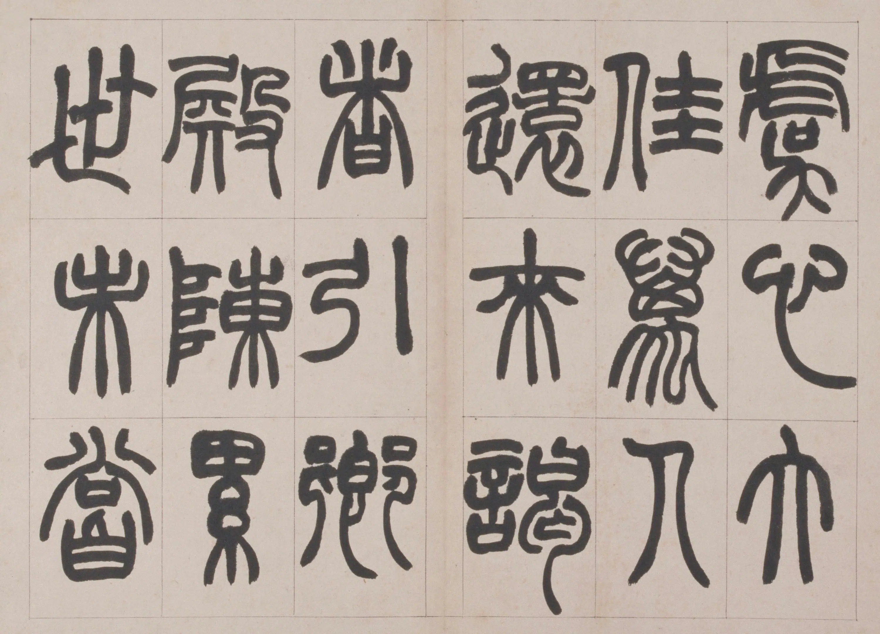 清代【赵之谦】《篆书鐃歌册》 第12张
