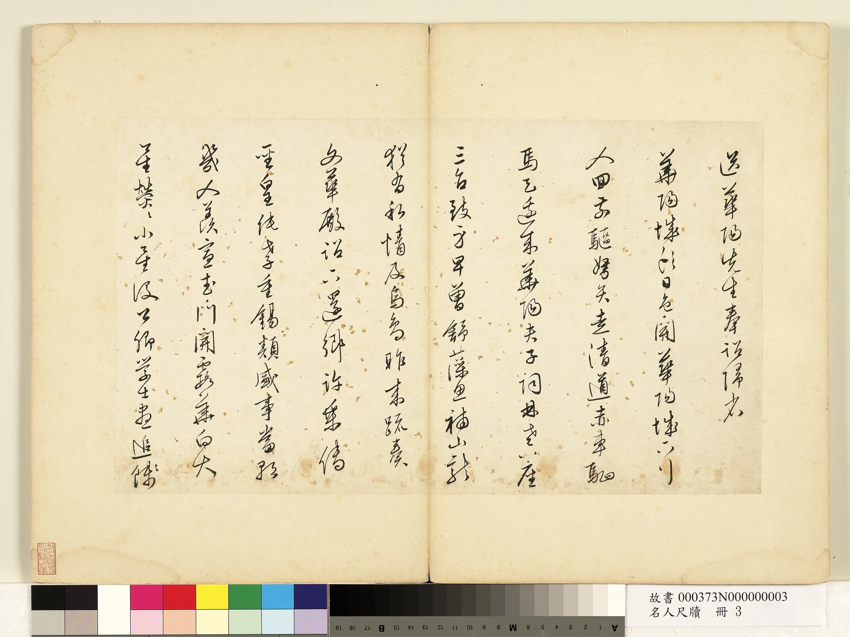 明朝【陆粲】《名人尺牍册-书诗》
