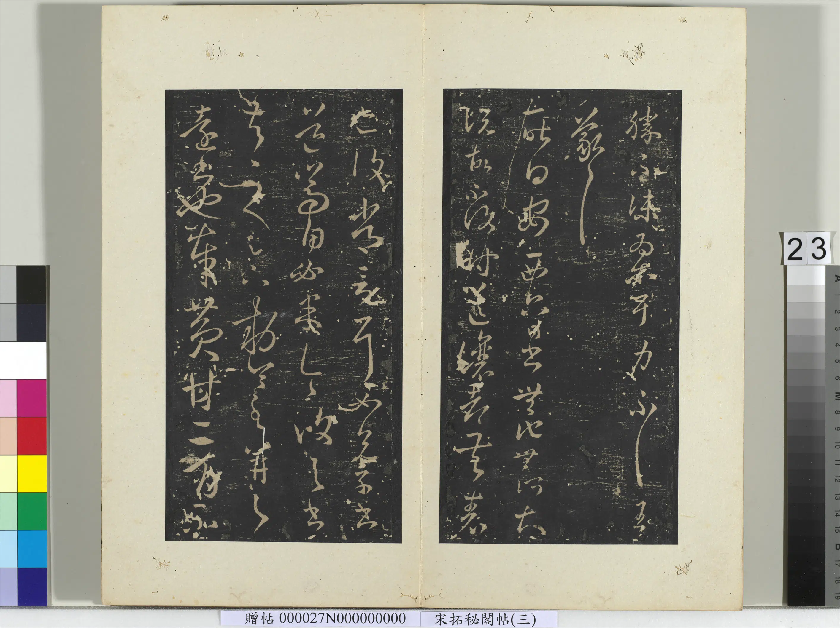 东晋【王羲之】《秘阁帖(三)册-晋王羲之悬情帖》 第2张 东晋【王羲之】《秘阁帖(三)册-晋王羲之悬情帖》 第2张