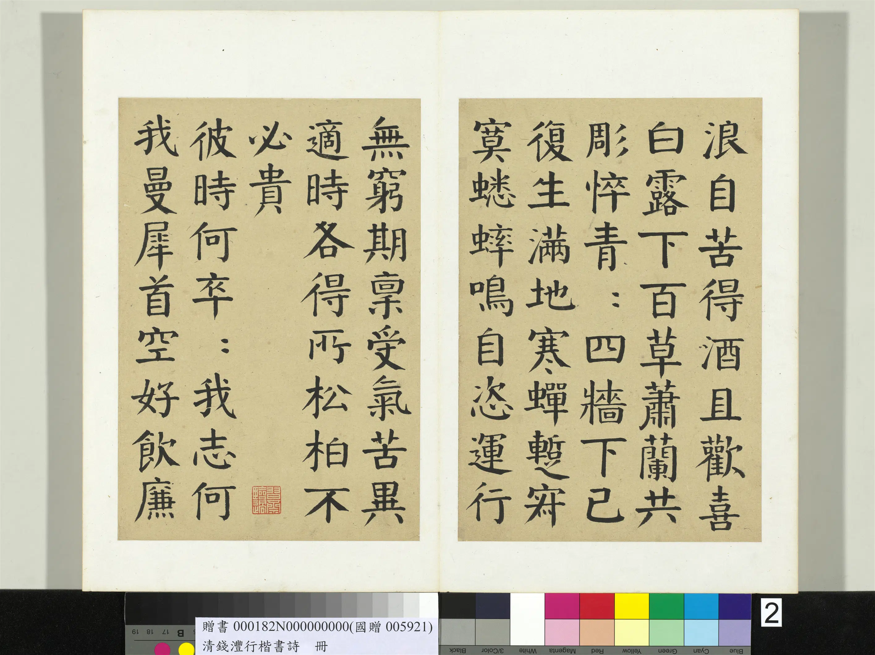 清代【钱沣（南园）】《行楷书诗册-书唐韩愈秋怀诗十一首》 第3张
