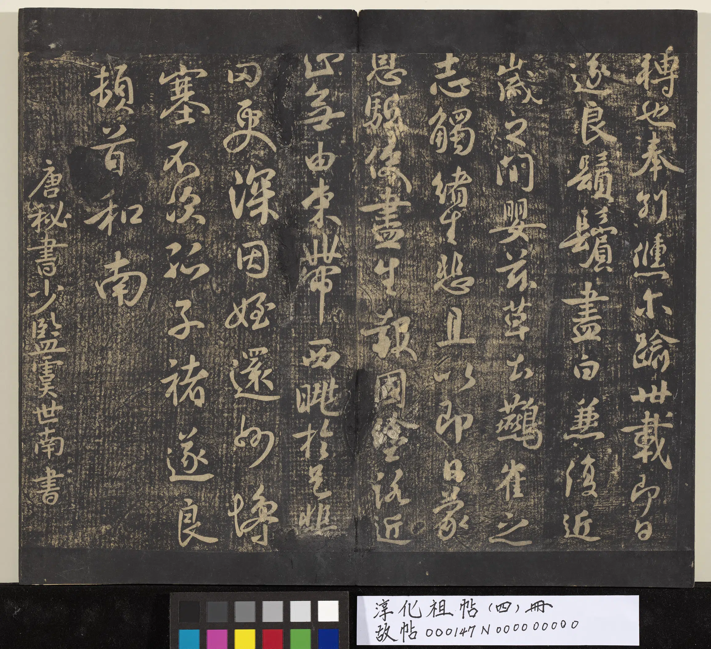 《淳化祖帖(四)册》 第9张 《淳化祖帖(四)册》 第9张