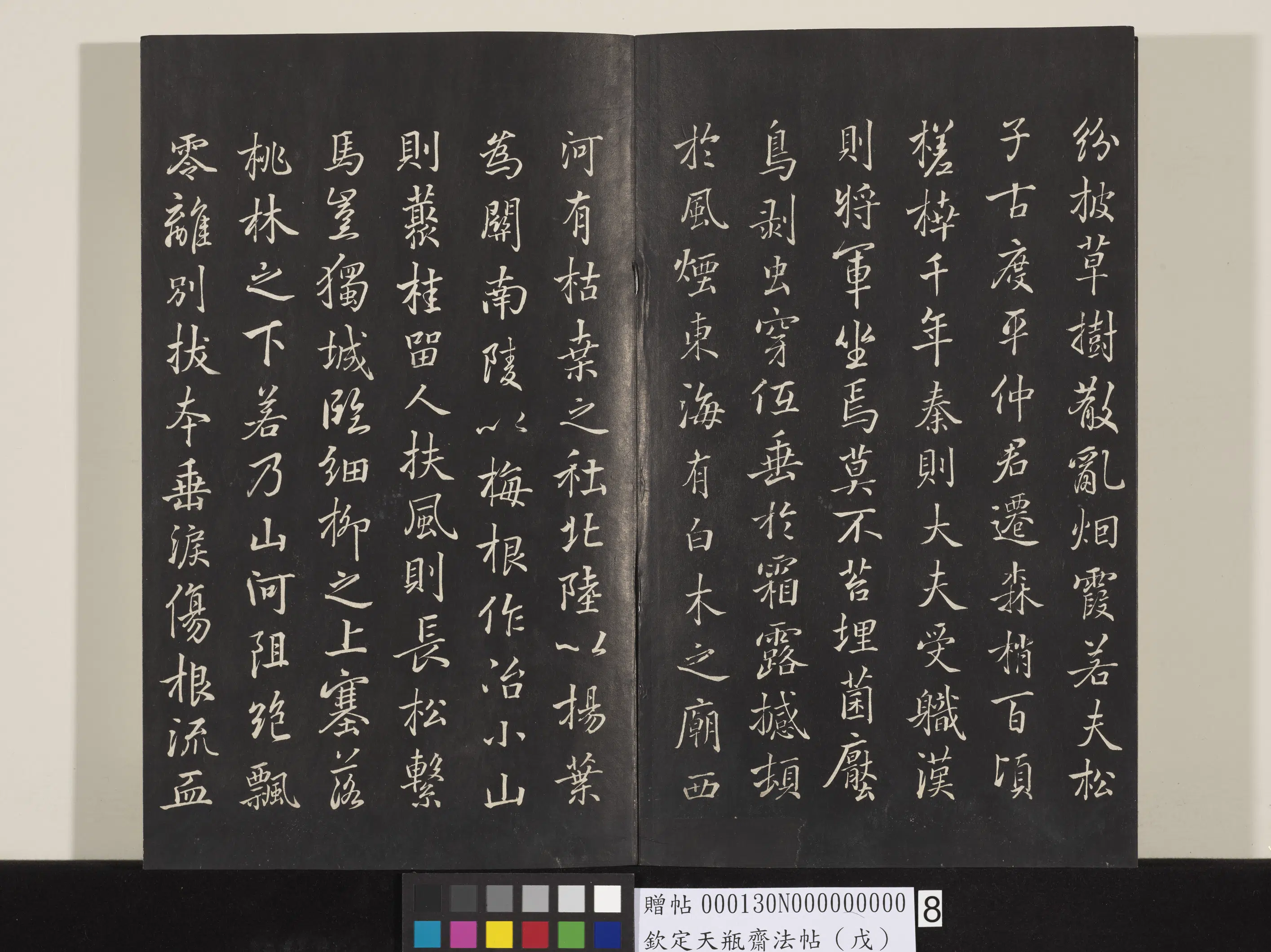 清代【张照】《钦定天瓶斋法帖（戊）》 第12张