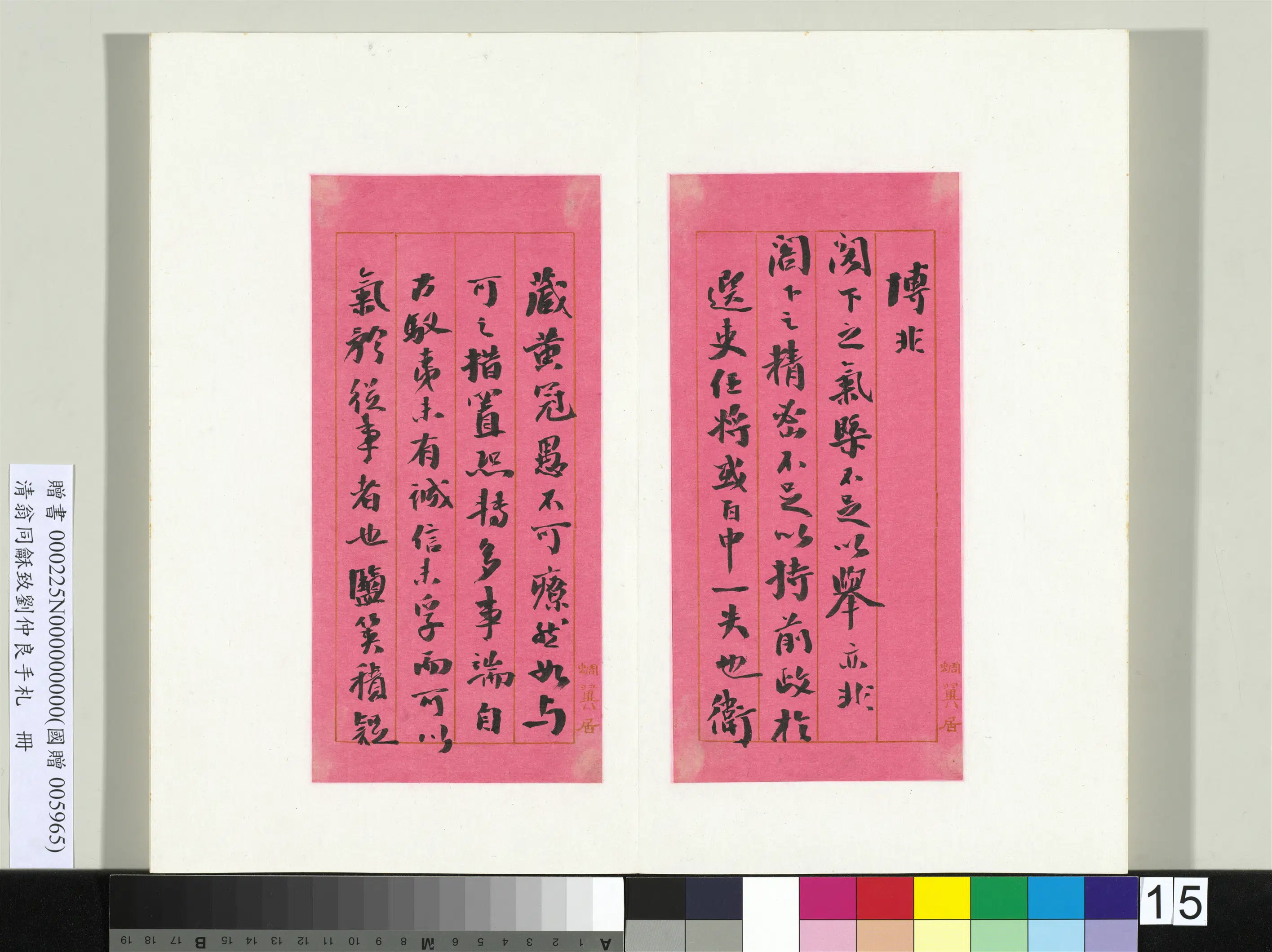 清代【翁同龢】《致刘仲良手札（上册）册》 第7张