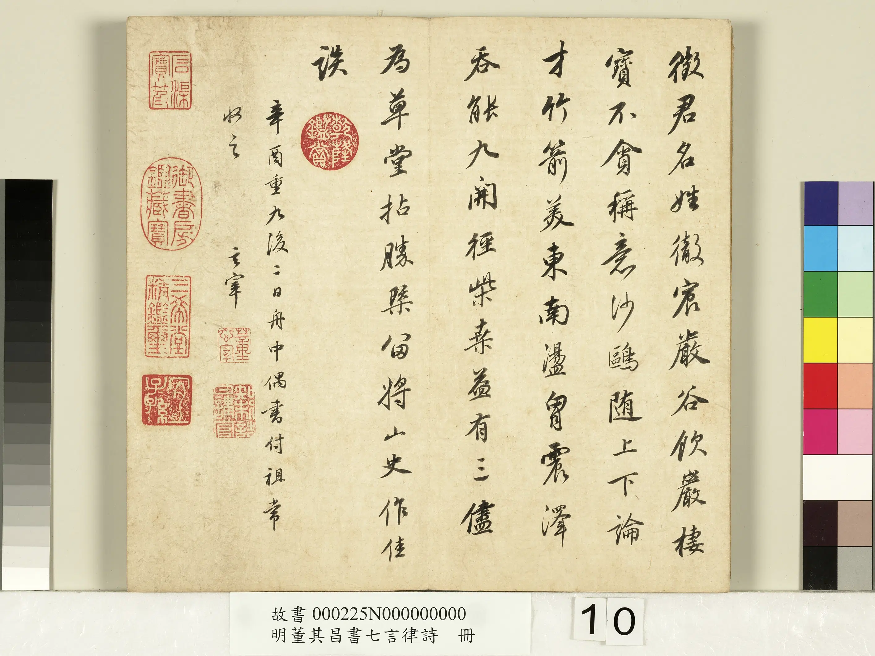 明代【董其昌】《书七言律诗册》 第2张